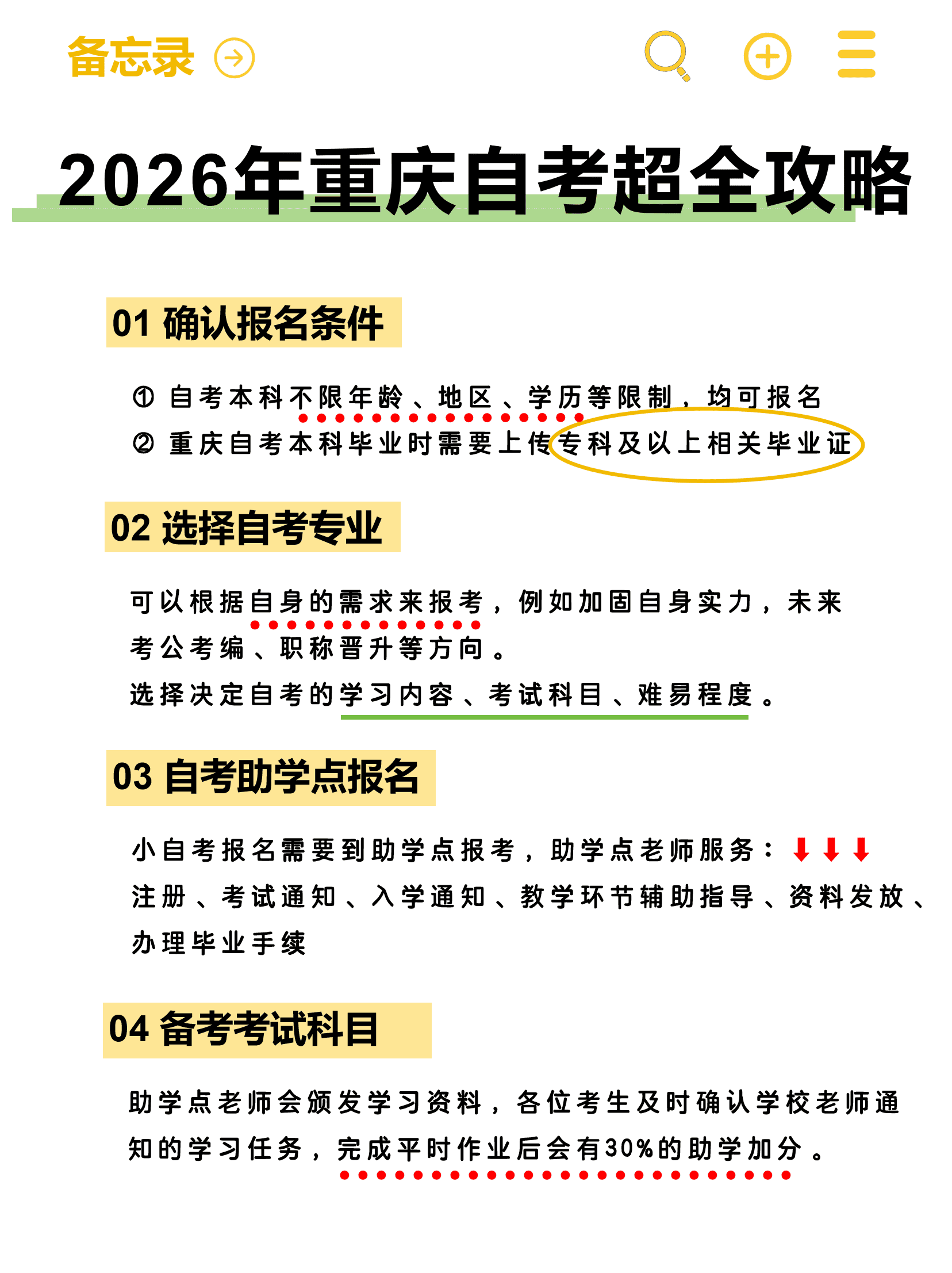 2026重庆小自考报名攻略 2026重庆小自考报名攻略