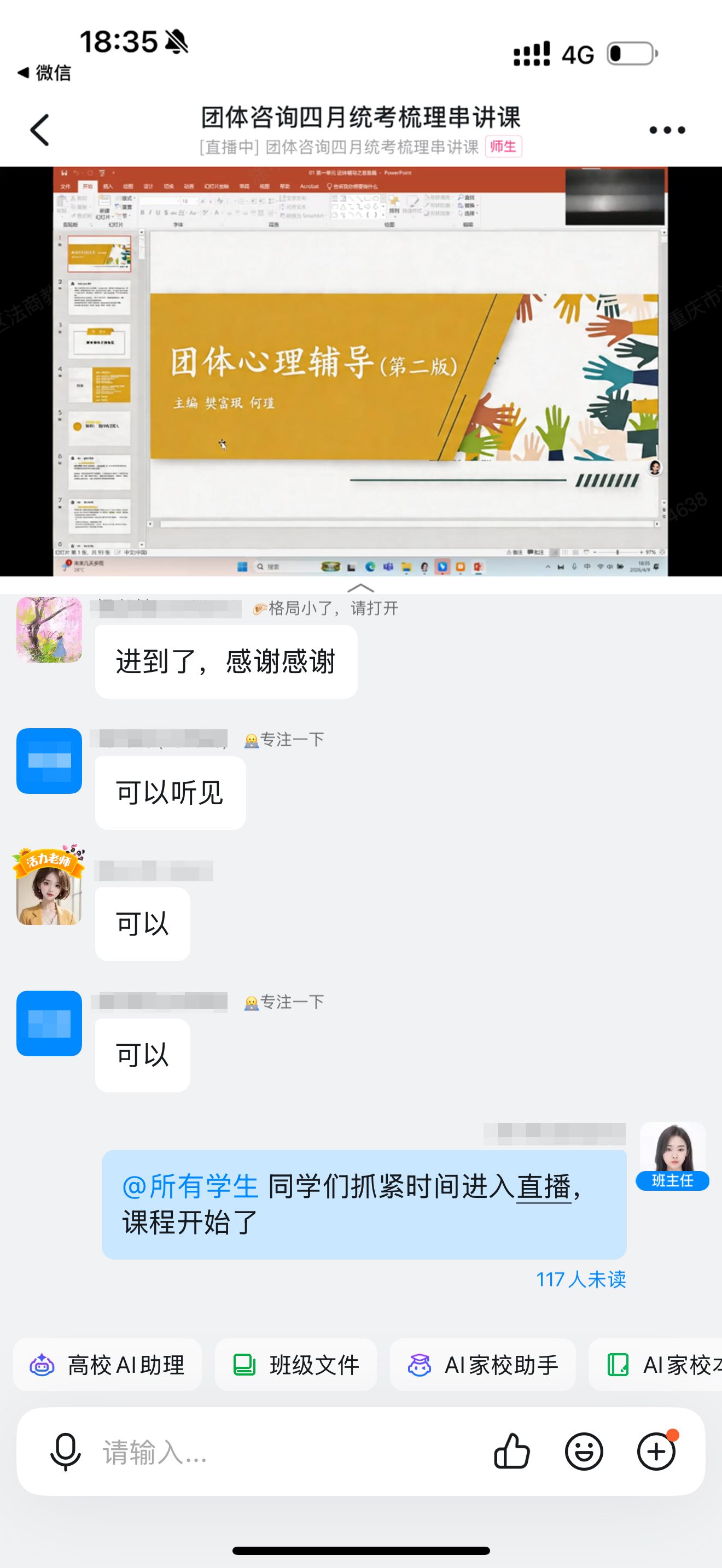 应用心理学小自考🎓新统考课程直播授课