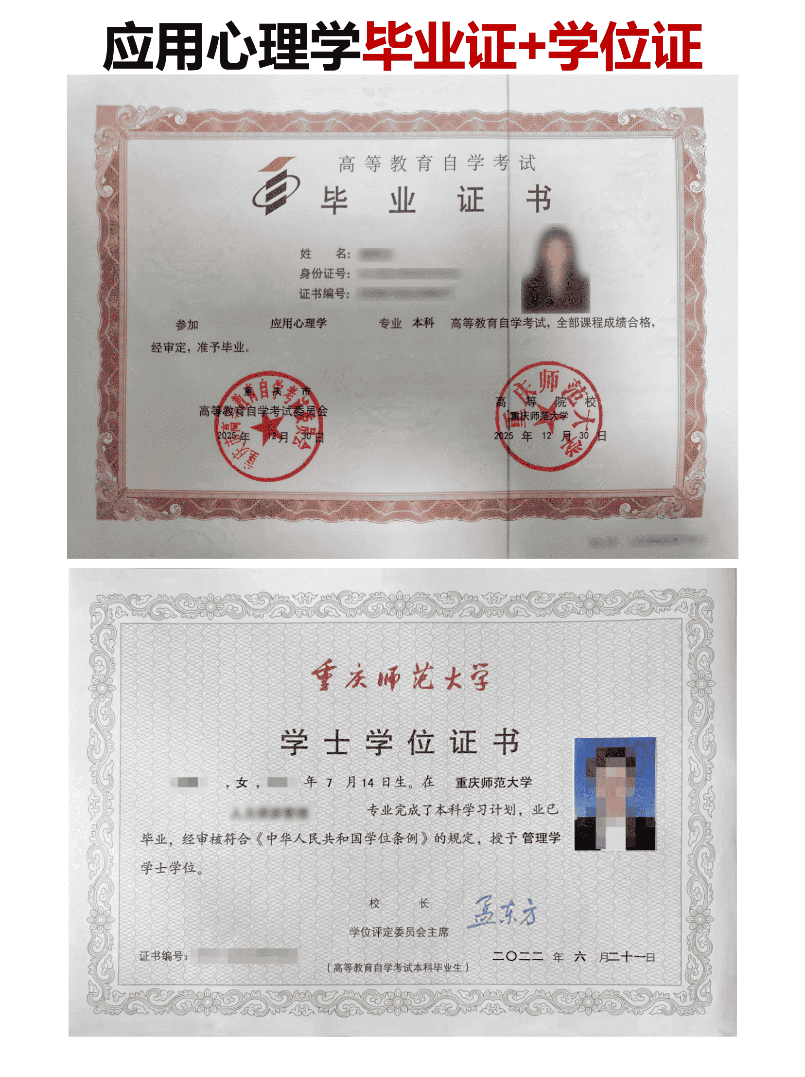 应用心理学毕业证 应用心理学毕业证