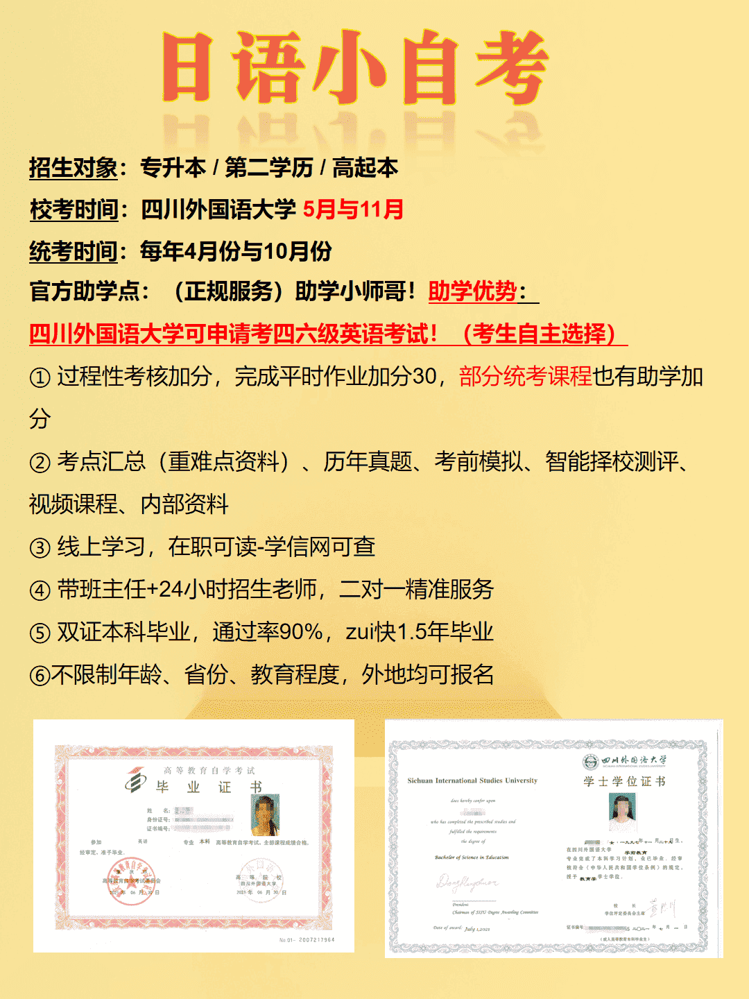 日语小自考毕业证 日语小自考毕业证
