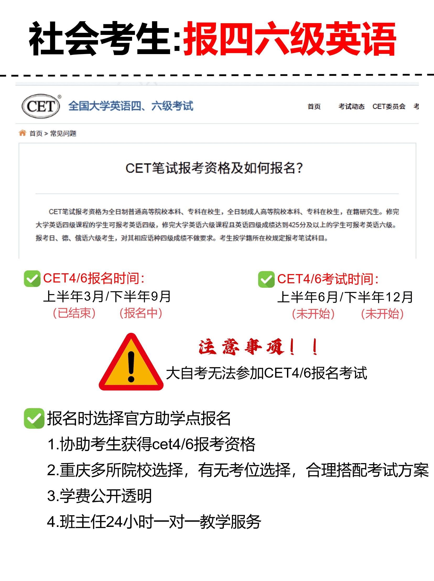 社会考试报四六级英语 社会考试报四六级英语