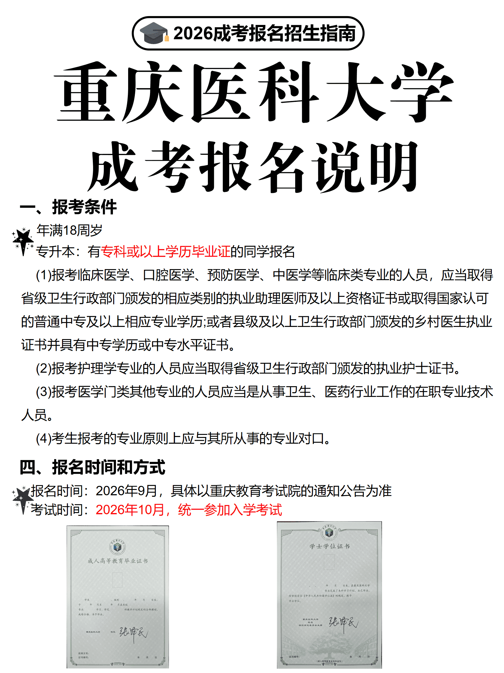 重庆医科大学成考报名