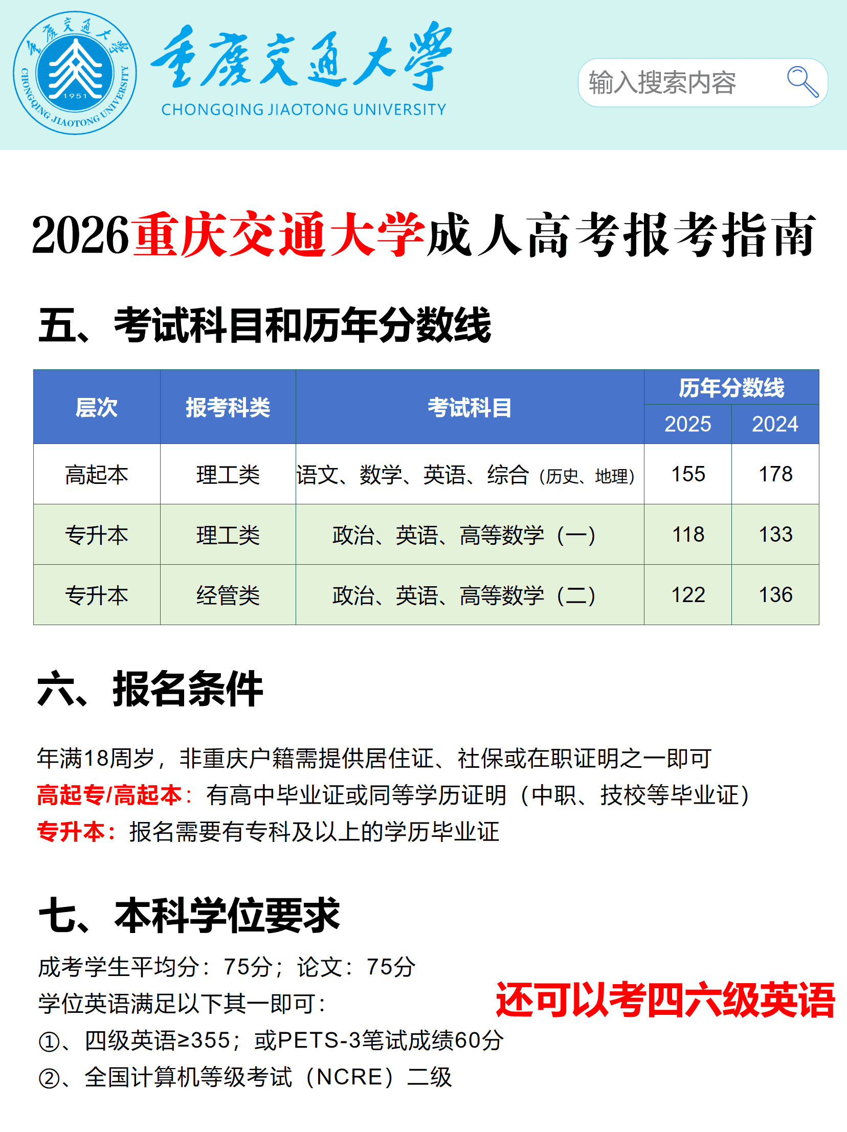 重庆交通大学成人本科 重庆交通大学成人本科
