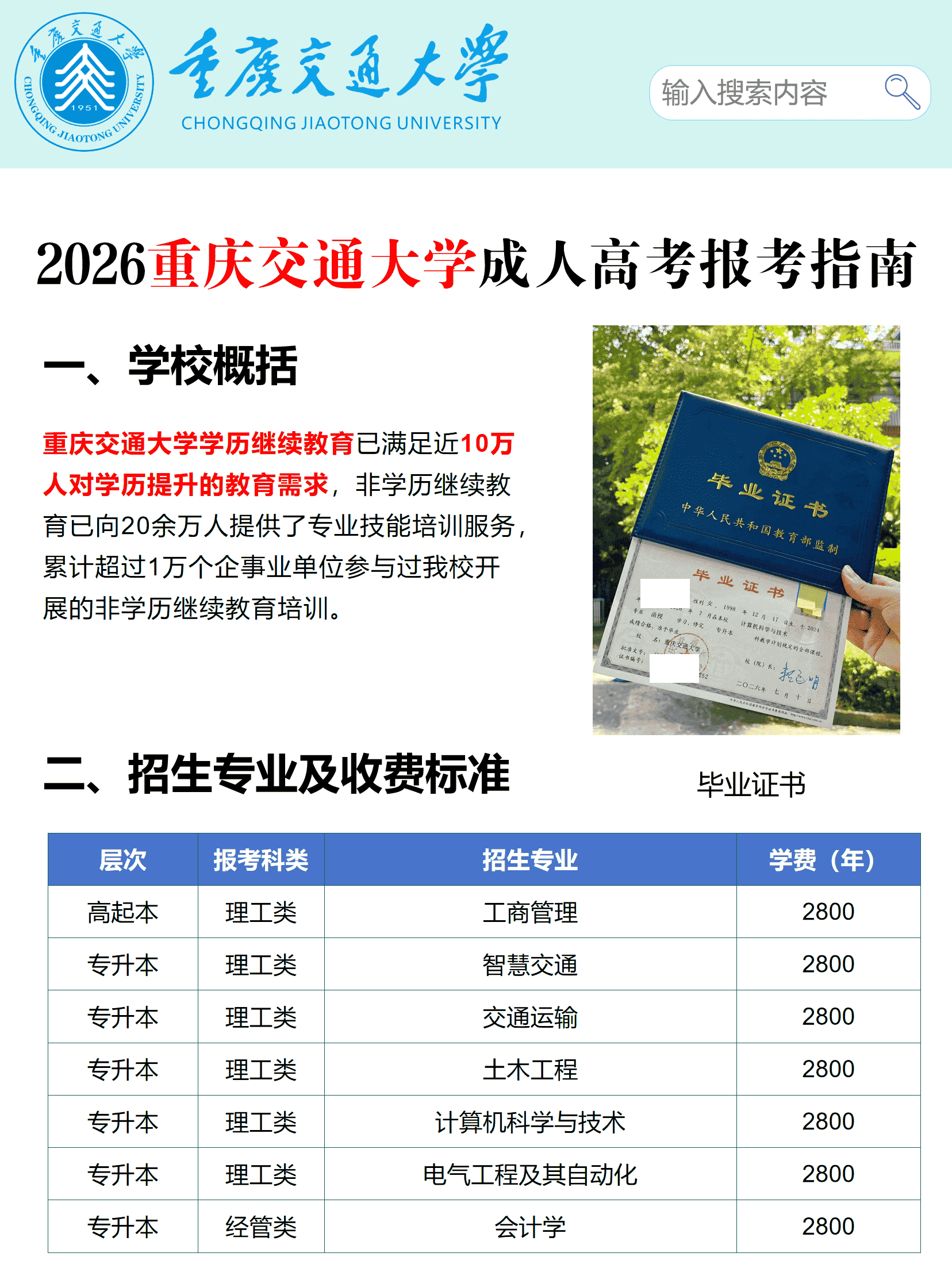 重庆交通大学成人高考 重庆交通大学成人高考