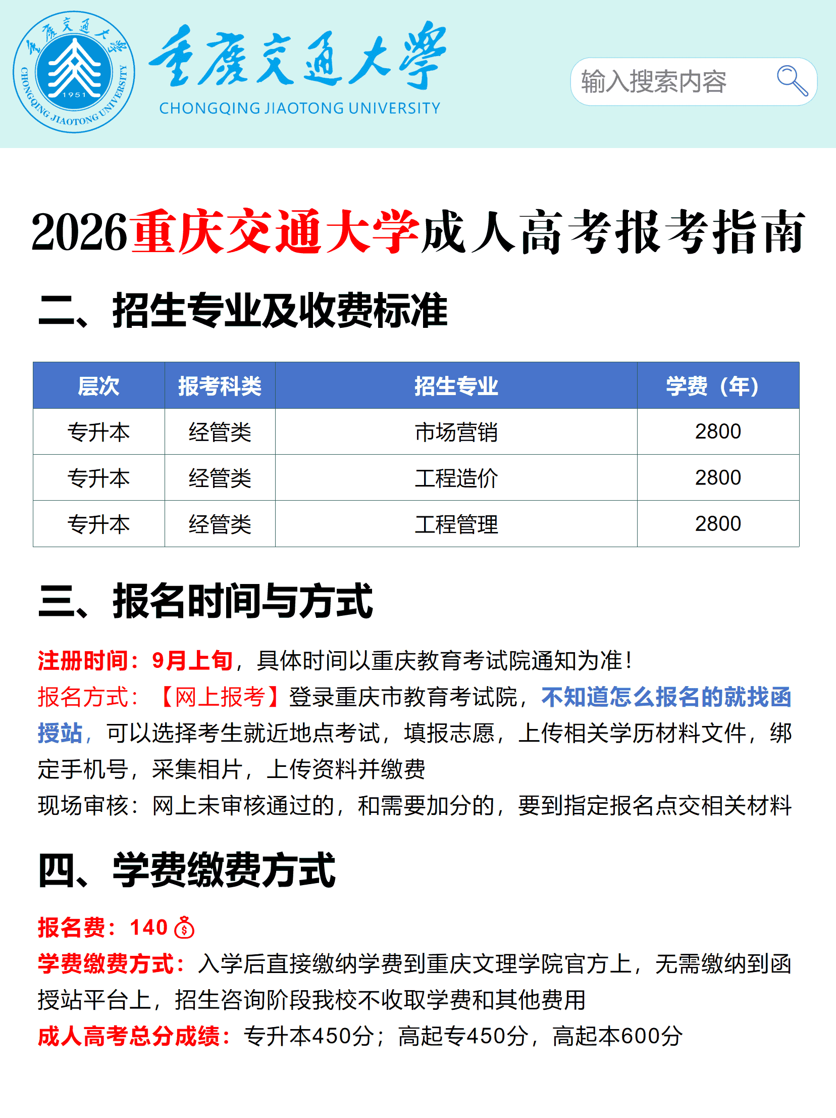重庆交通大学成考报名 重庆交通大学成考报名