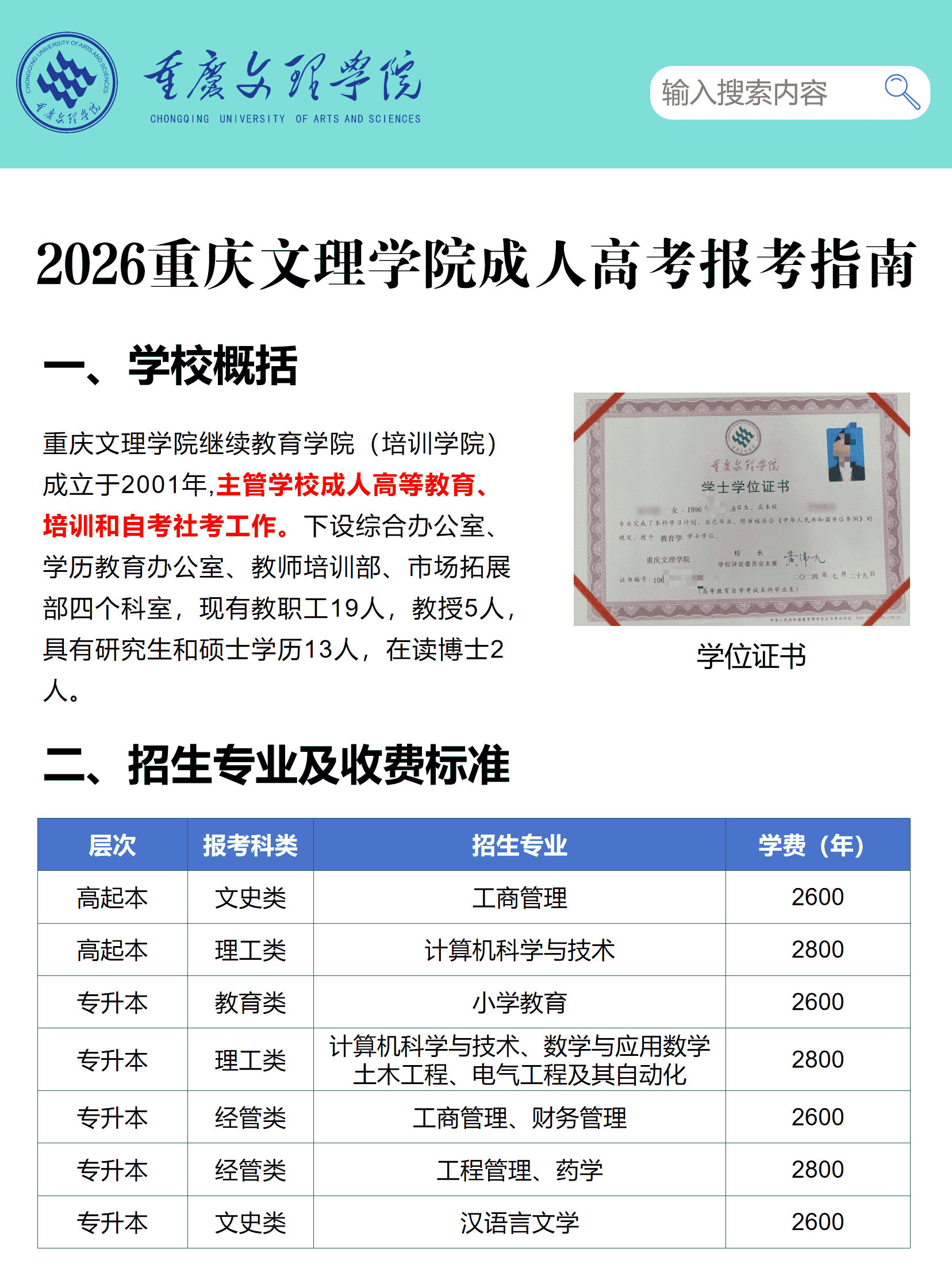 重庆文理学院成人高考 重庆文理学院成人高考