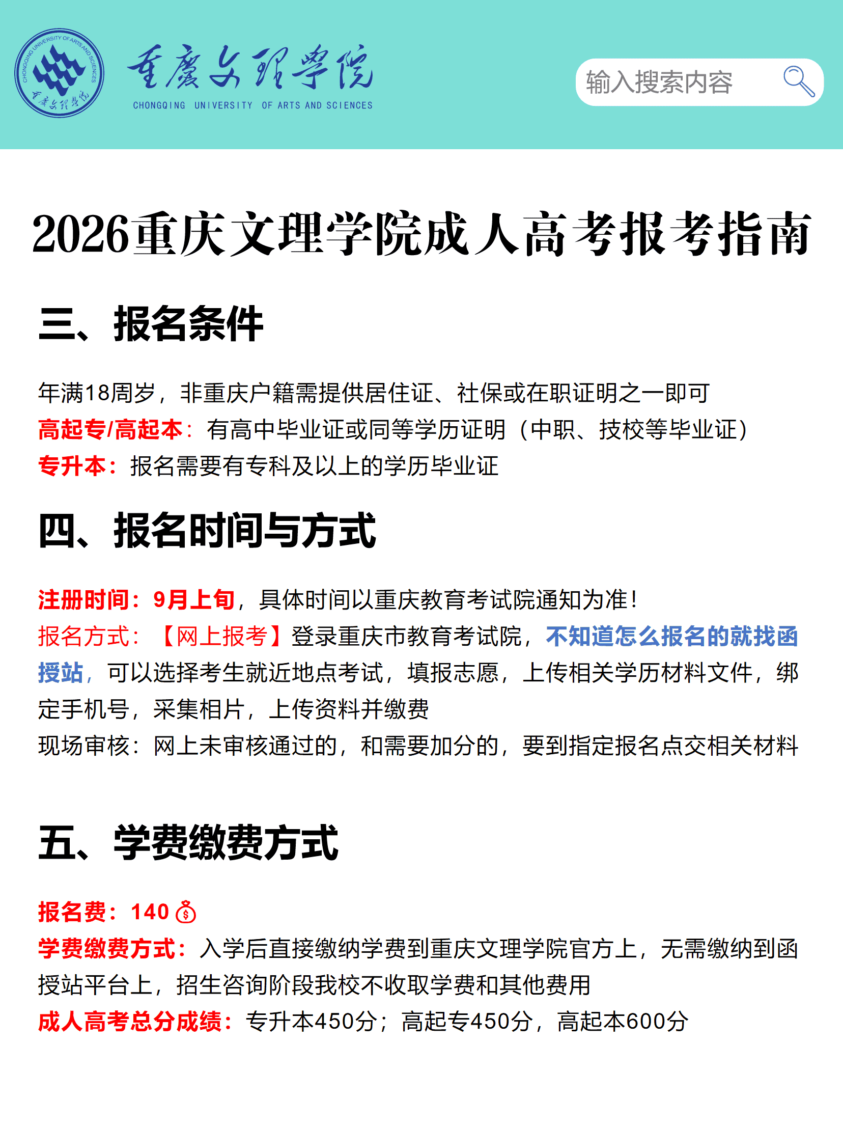 重庆文理学院成考报名条件 重庆文理学院成考报名条件