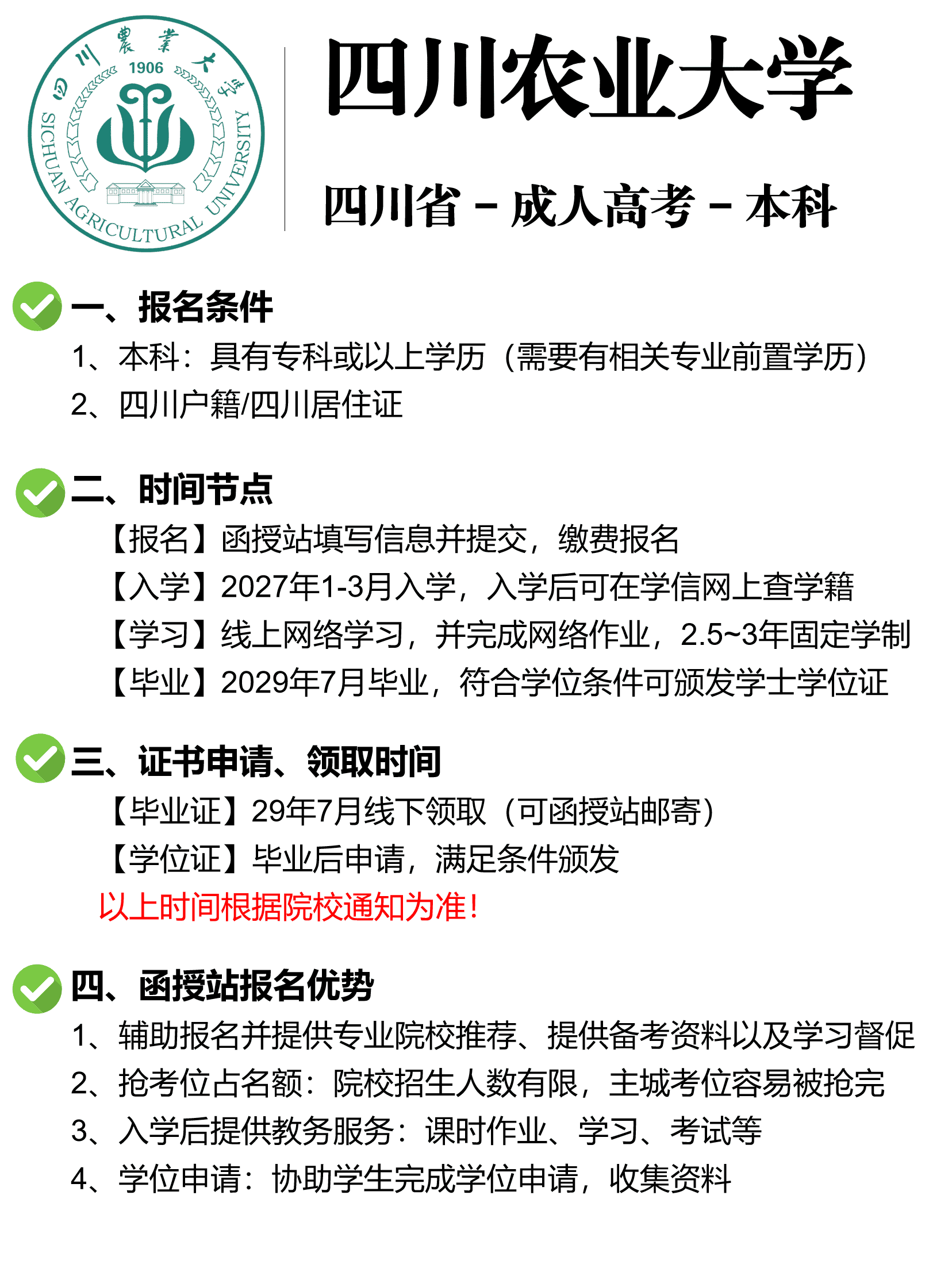 四川农业大学成立报名 四川农业大学成立报名
