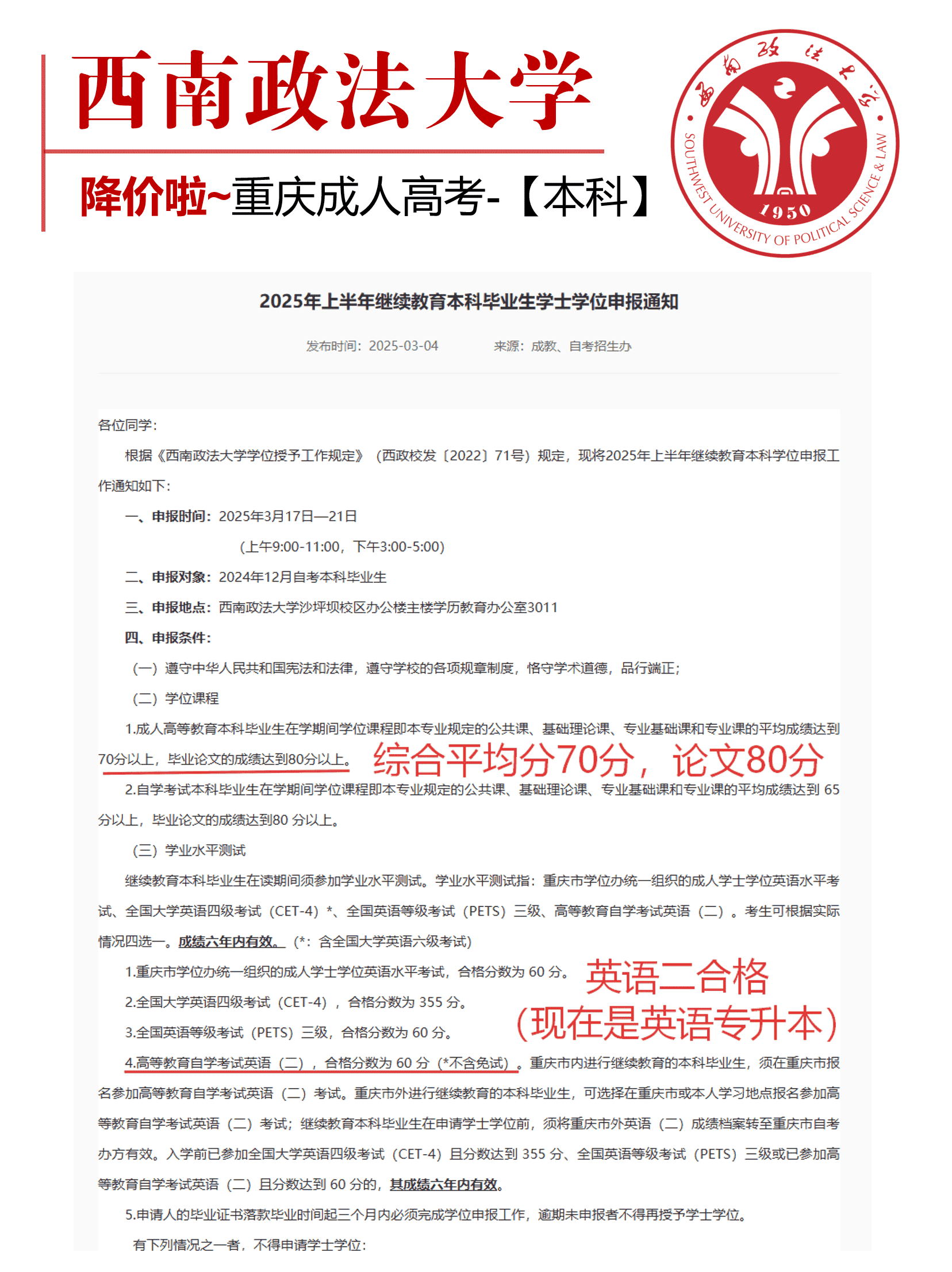 西南政法大学成考学位条件 西南政法大学成考学位条件