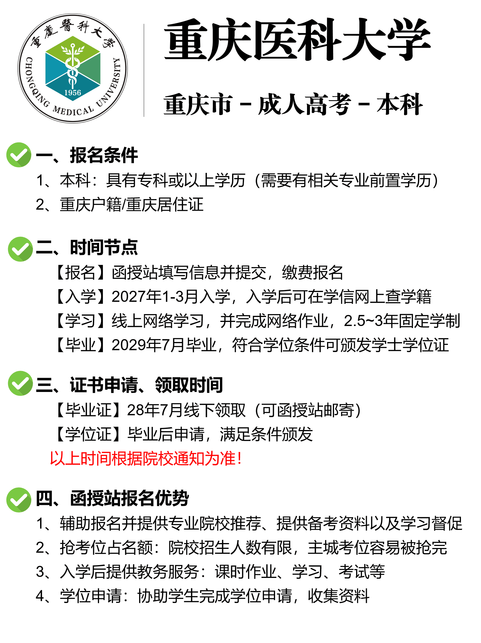 重庆医科大学成考报名条件 重庆医科大学成考报名条件