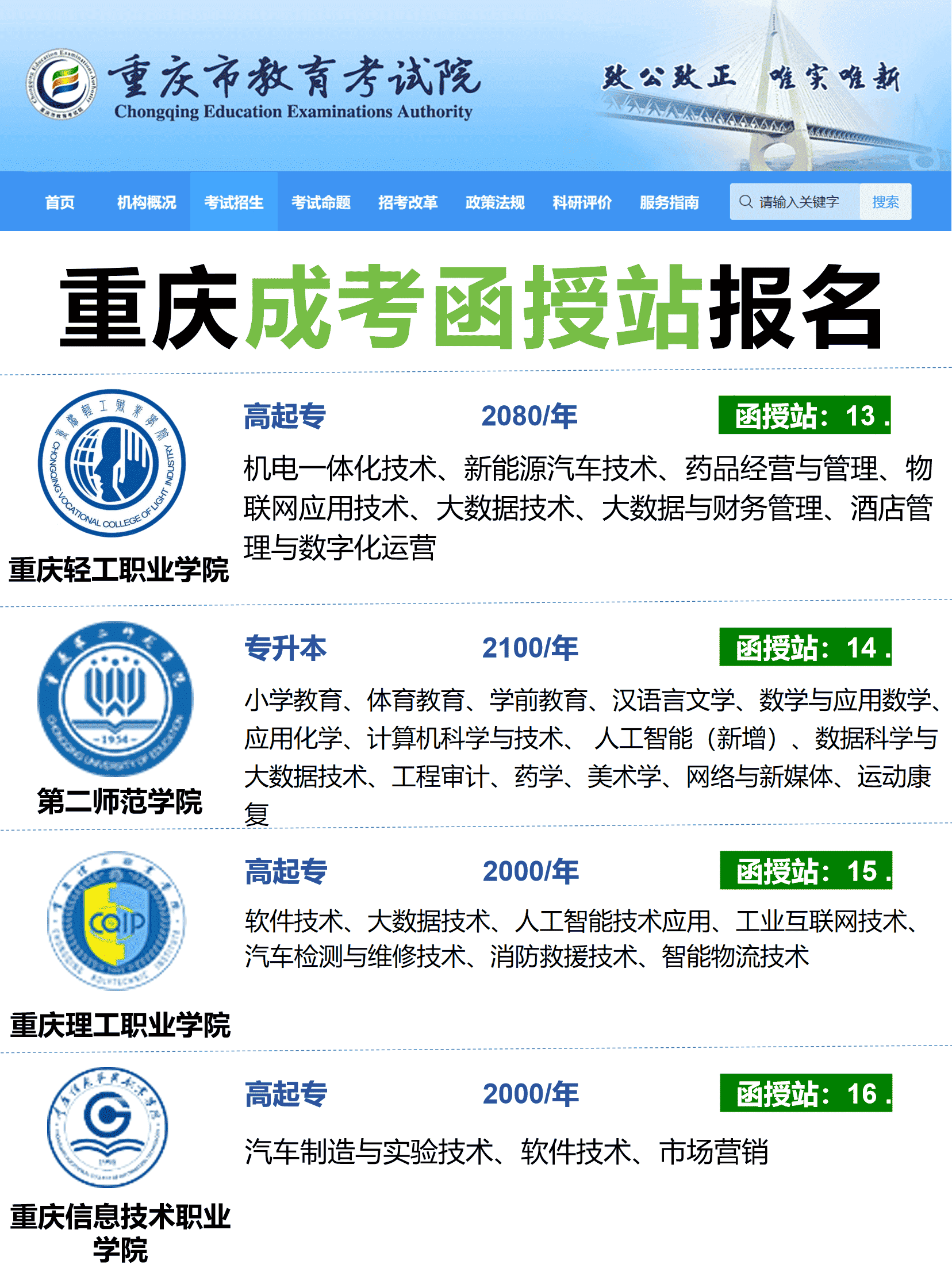 成人大专报名 成人大专报名