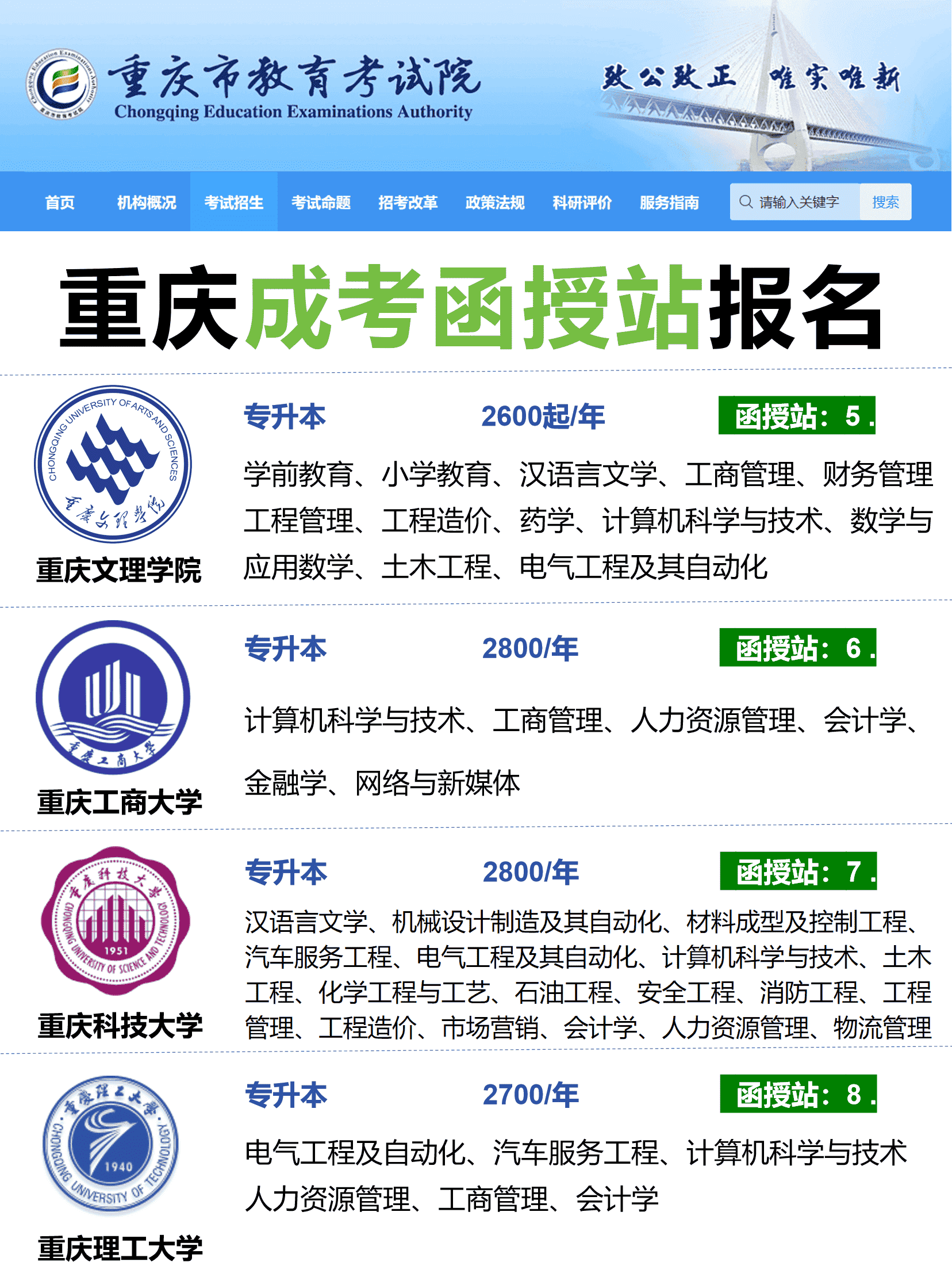 重庆成人高考报名 重庆成人高考报名