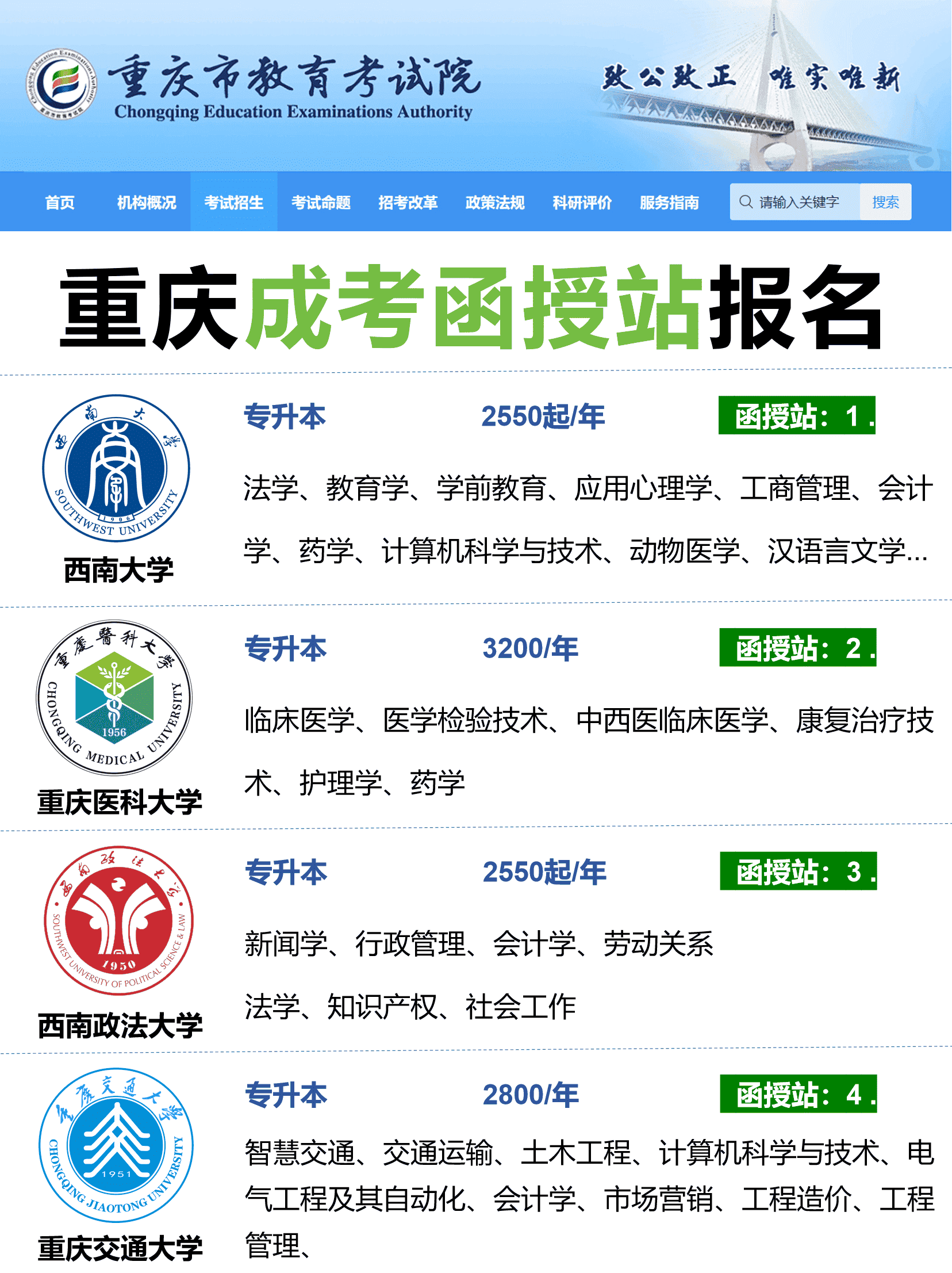 重庆成考函授站报名 重庆成考函授站报名
