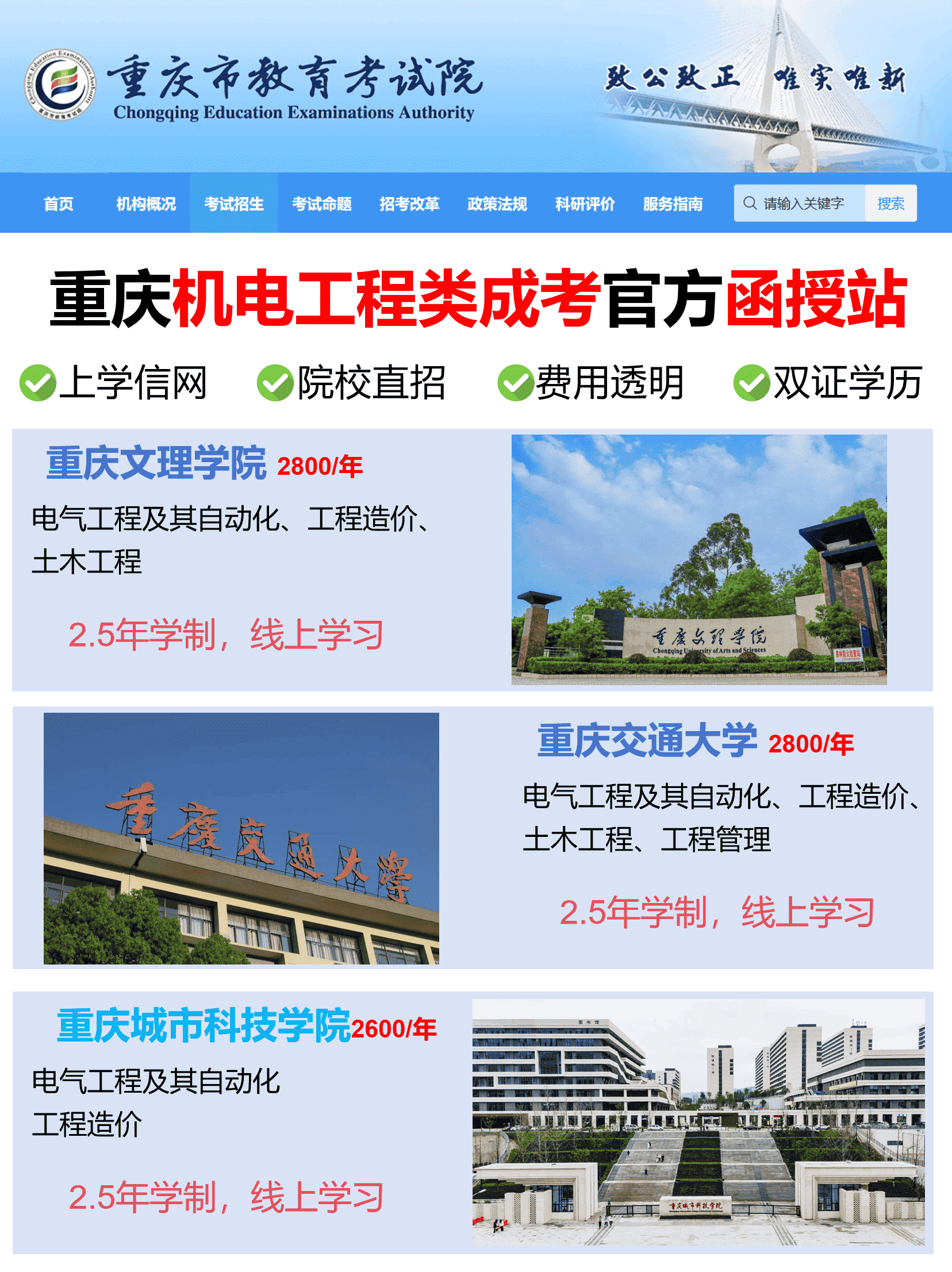机电类成考报名