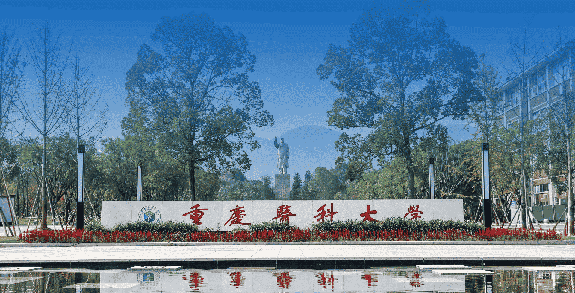 重庆医科大学 重庆医科大学