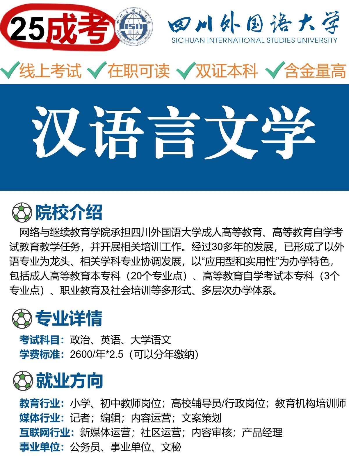 汉语言文学成人高考~四川外国语大学-1 汉语言文学成人高考~四川外国语大学-1