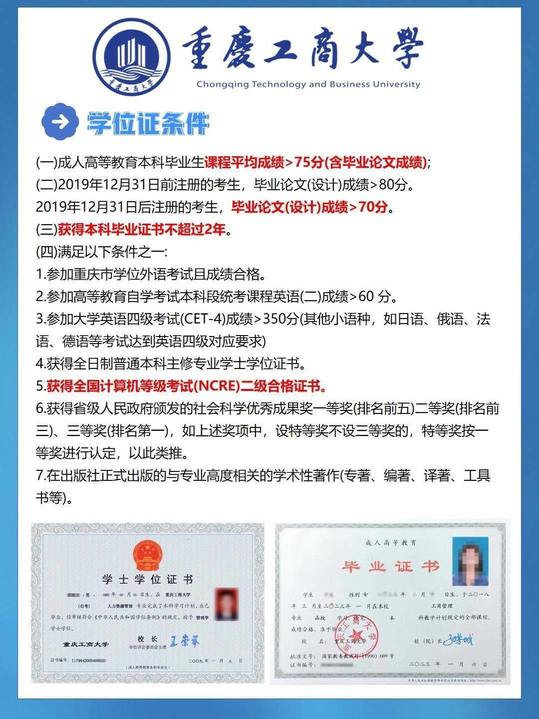 重庆工商大学成人高考函授站在这-3