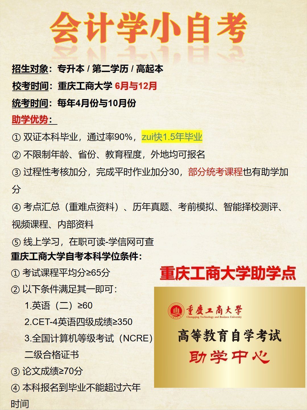 会计学自考本科-3