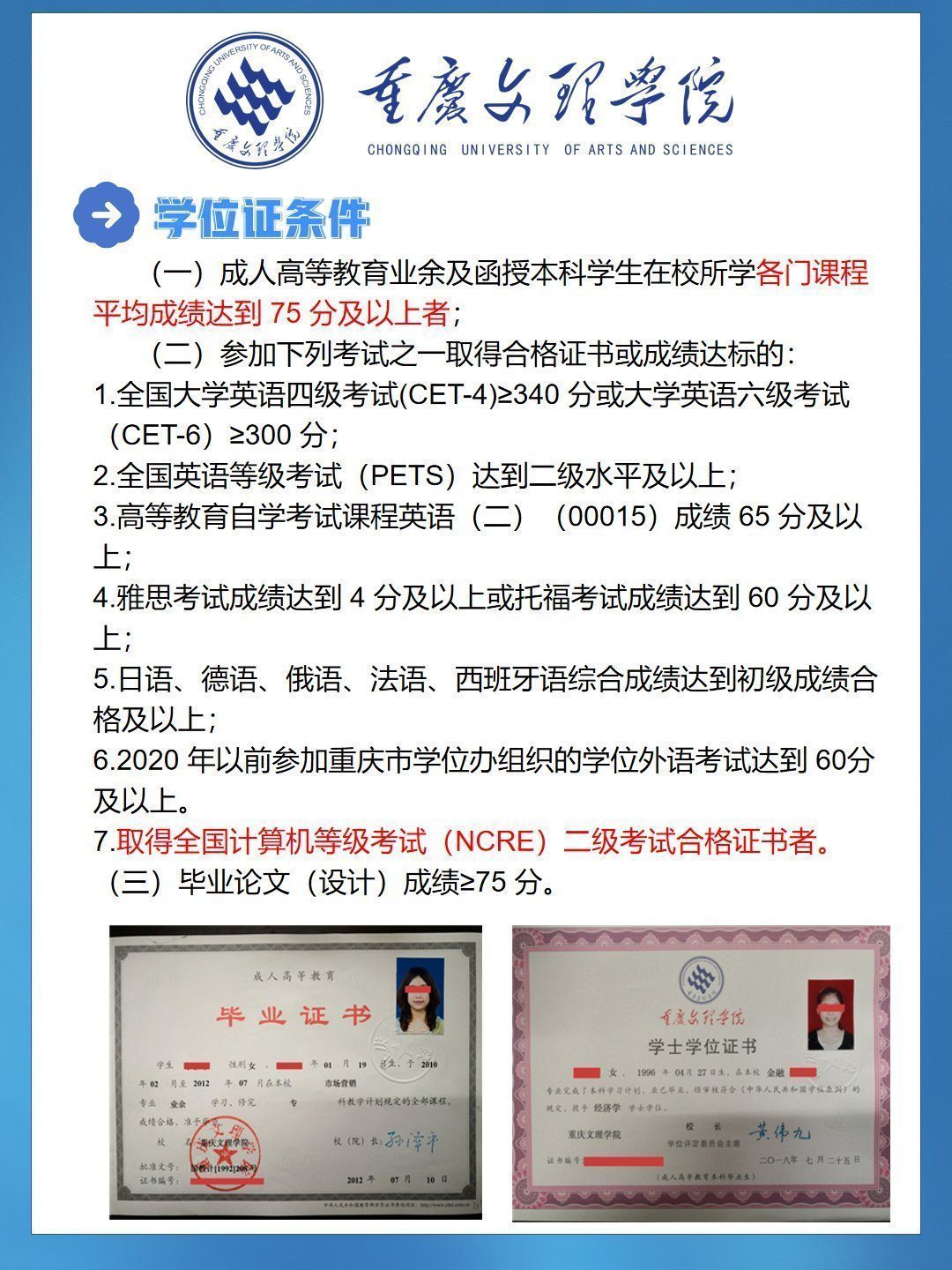 重庆文理学院成人高考简章-1
