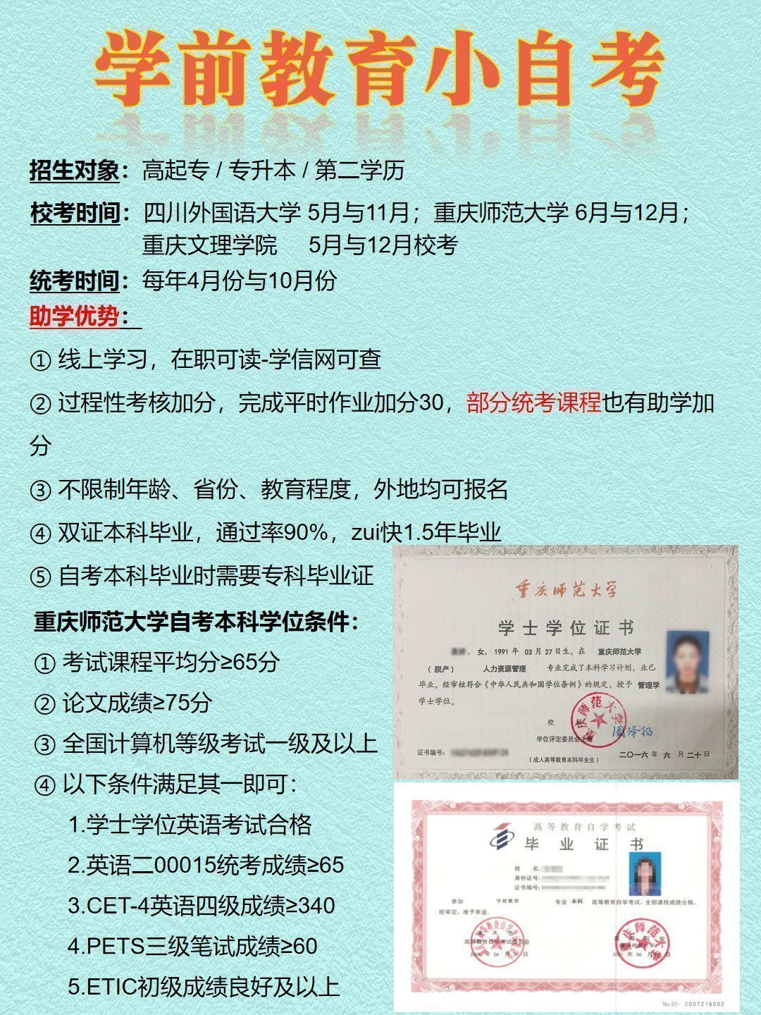学前教育自考本科专业指南-2 学前教育自考本科专业指南-2