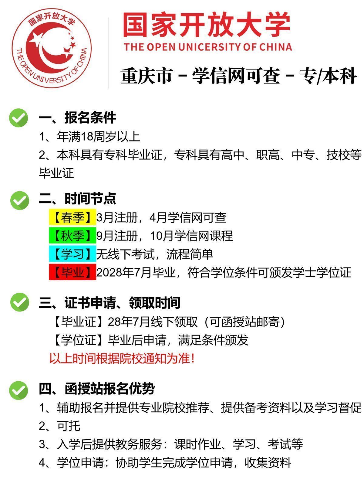 国家开放大学招生报名全年可报-2