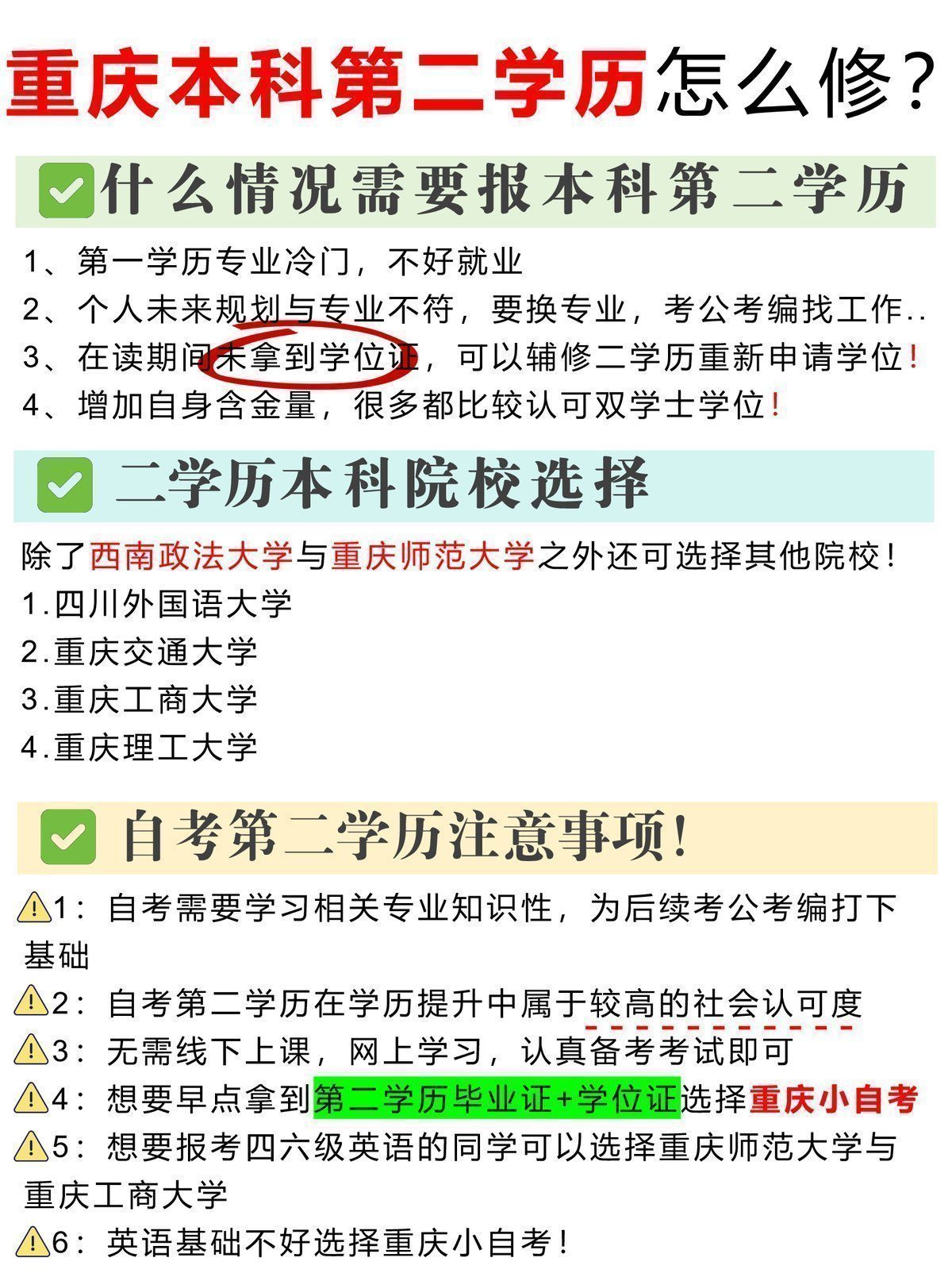 本科第二学历能干什么？考公、考编、考四六级的4种用法