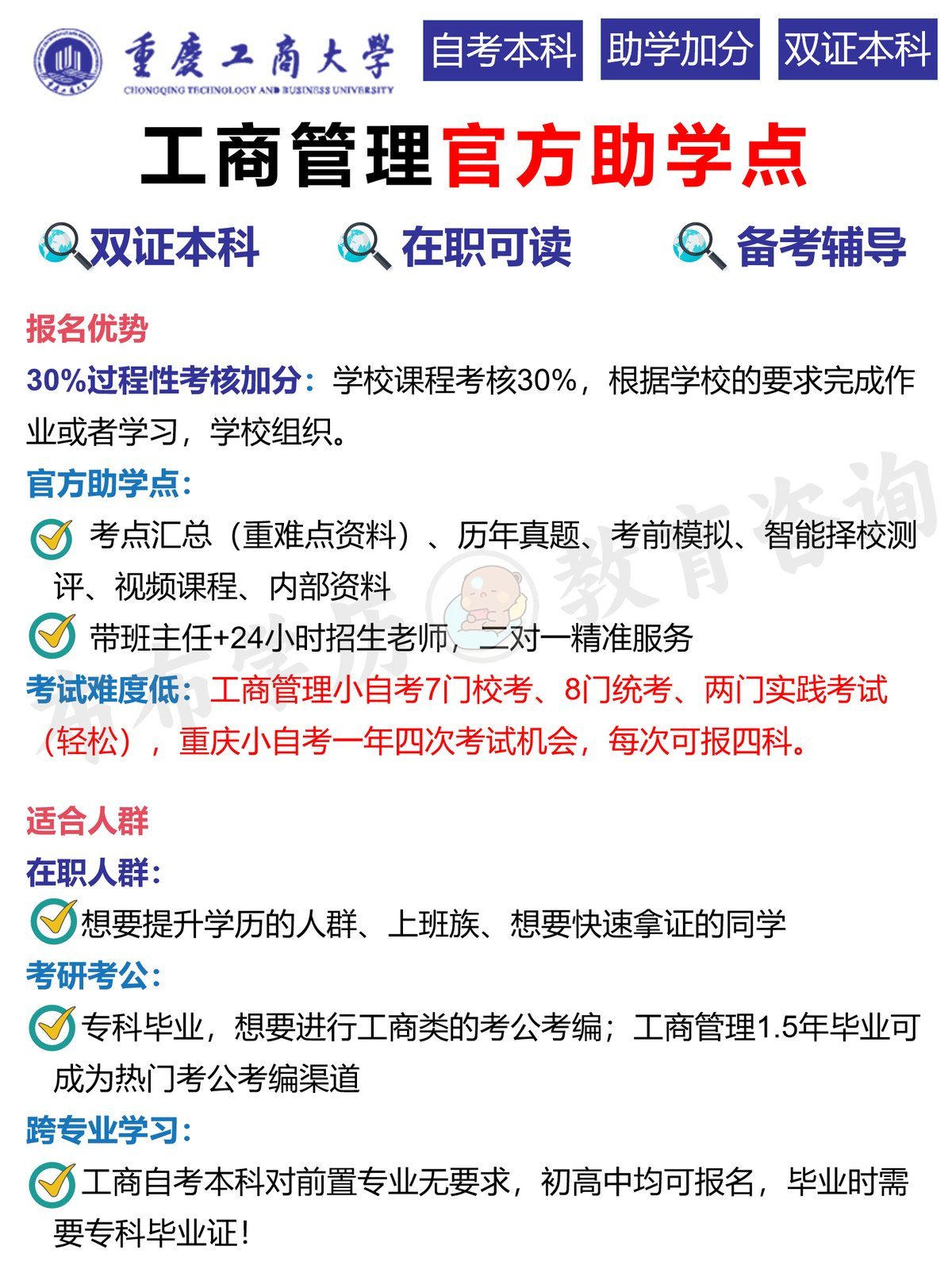 工商管理自考本科丨重庆工商大学-3 工商管理自考本科丨重庆工商大学-3