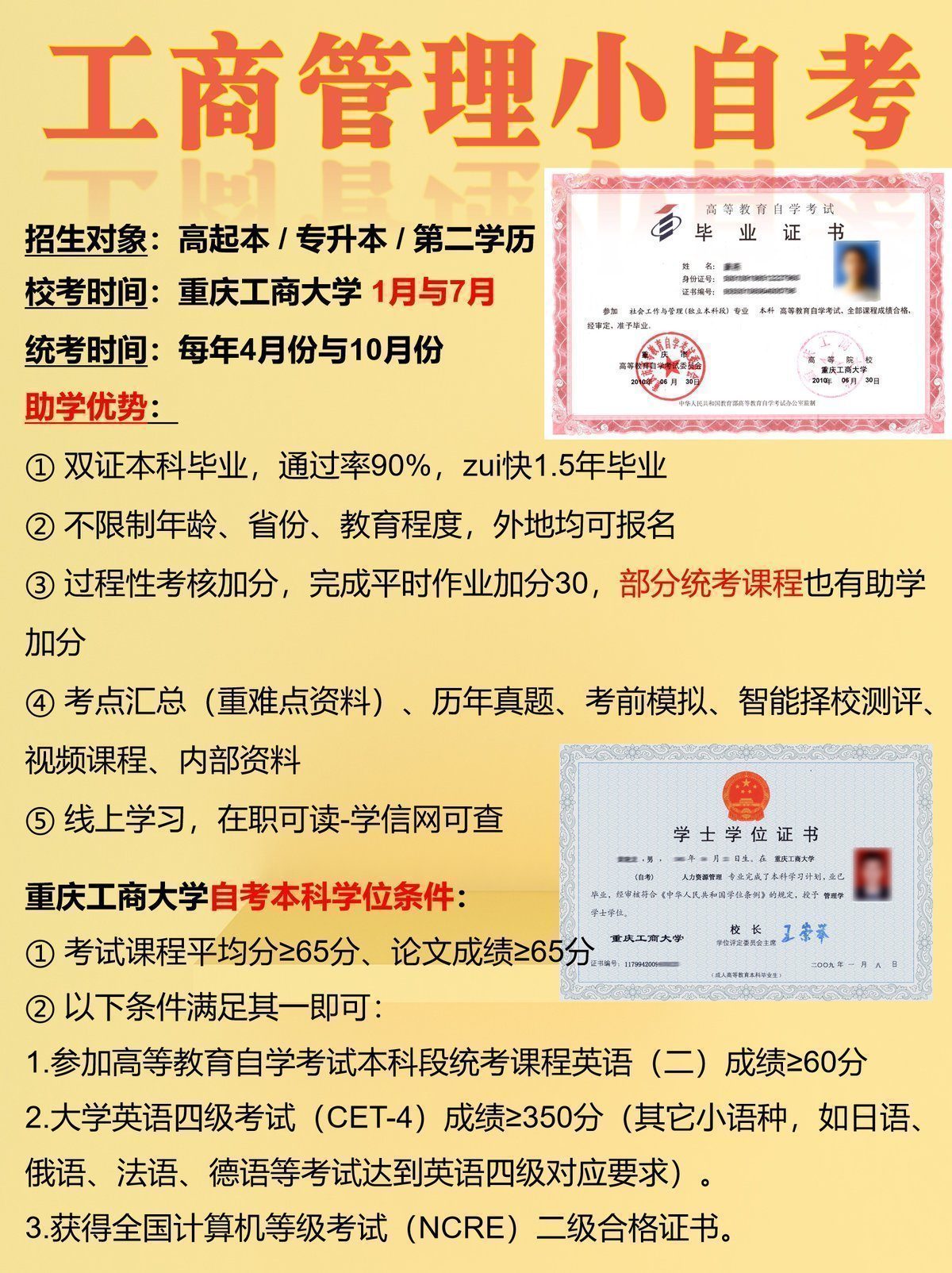 工商管理自考本科来啦，1.5年毕业拿