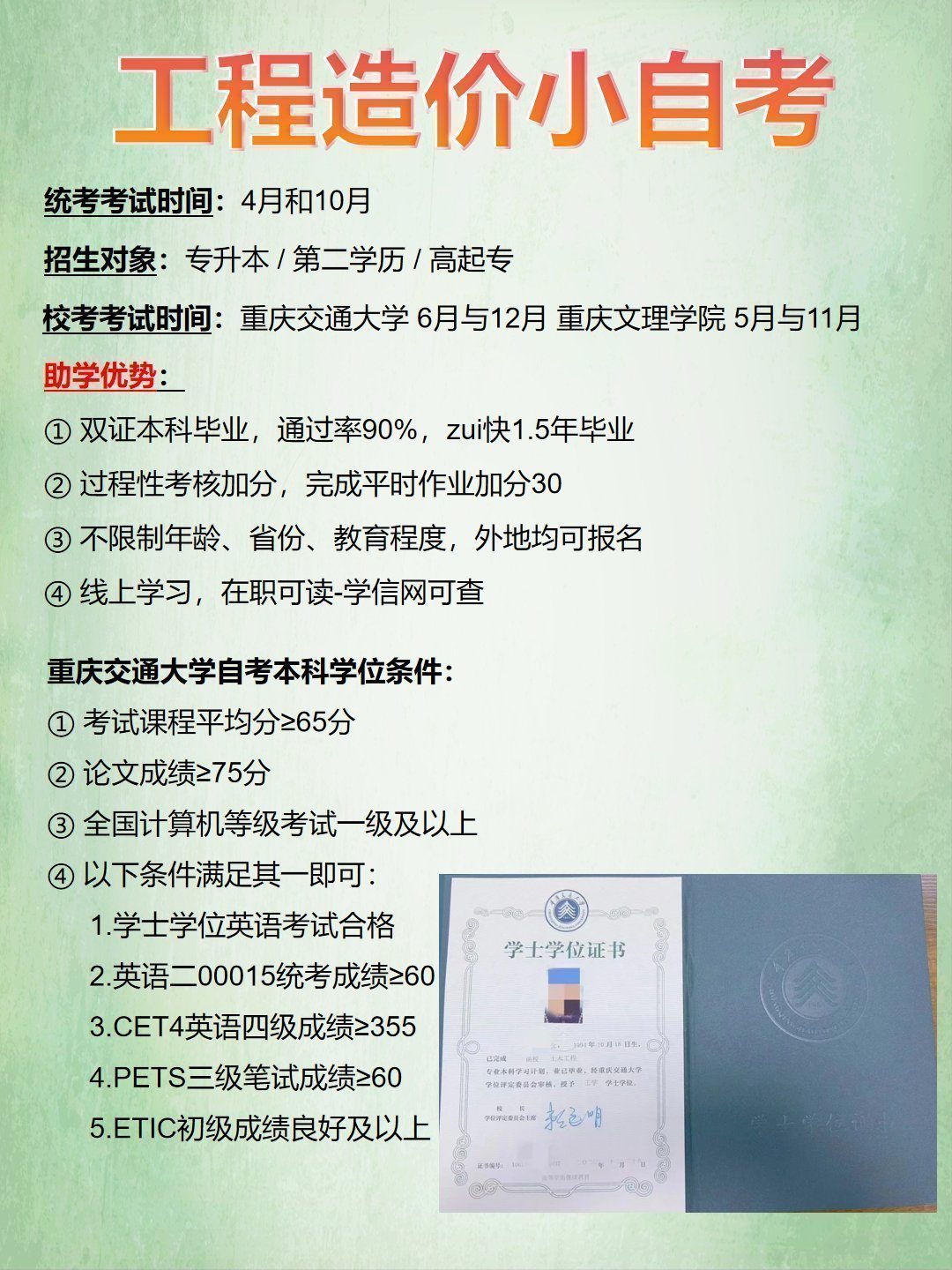 工程造价自考本科拿证流程-3 工程造价自考本科拿证流程-3