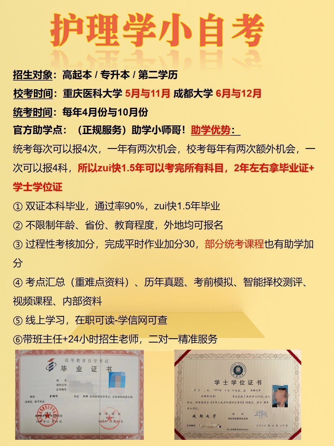 护理学自考本科拿证时间流程-3 护理学自考本科拿证时间流程-3