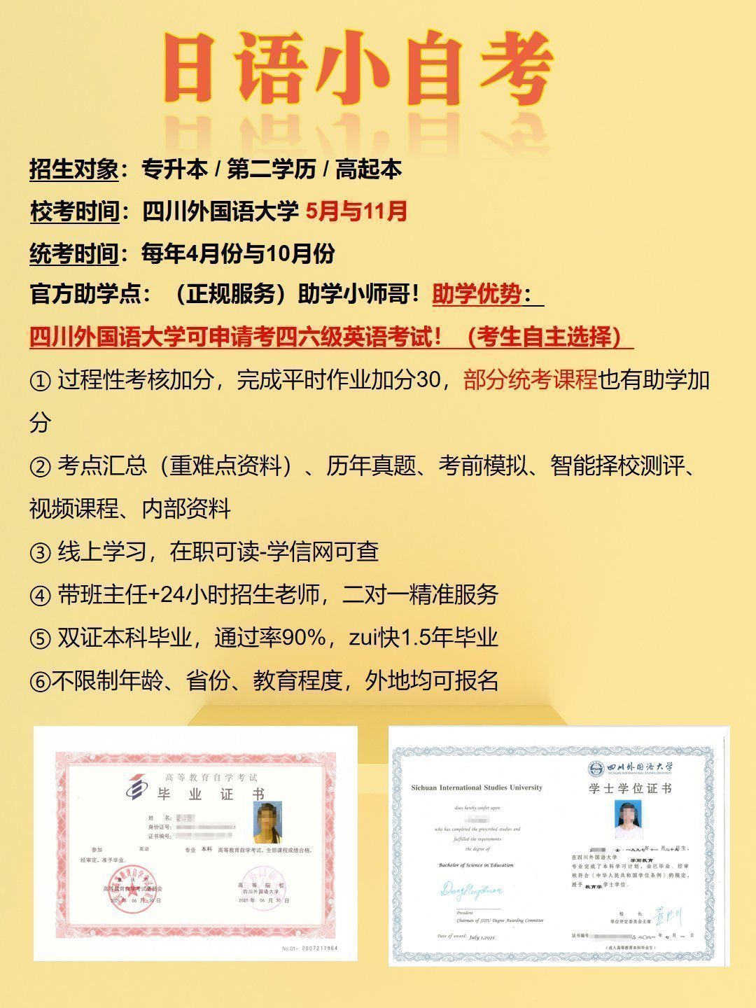 日语自考本科1年可毕业。日语小自考统考6科校考5科,科目少,毕业时间快-2 日语自考本科1年可毕业。日语小自考统考6科校考5科,科目少,毕业时间快-2