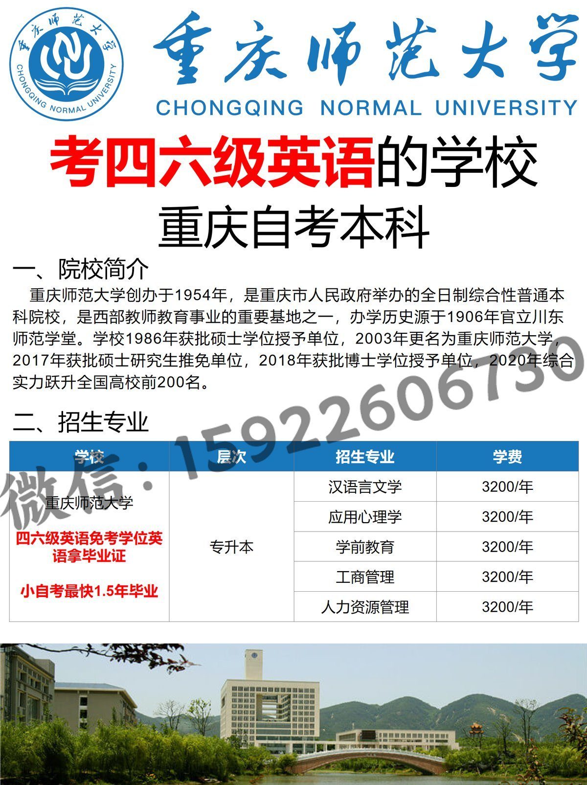 自考四六级英语院校重庆师范大学