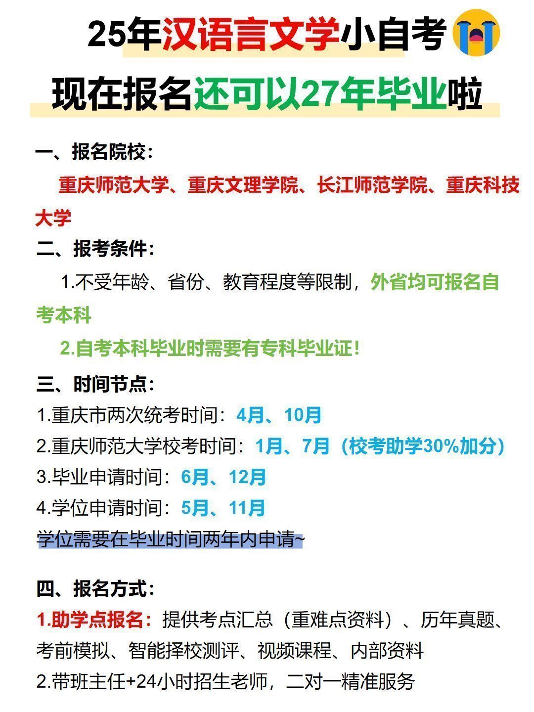 汉语言文学自考本科:1.5年毕业攻略-1 汉语言文学自考本科:1.5年毕业攻略-1