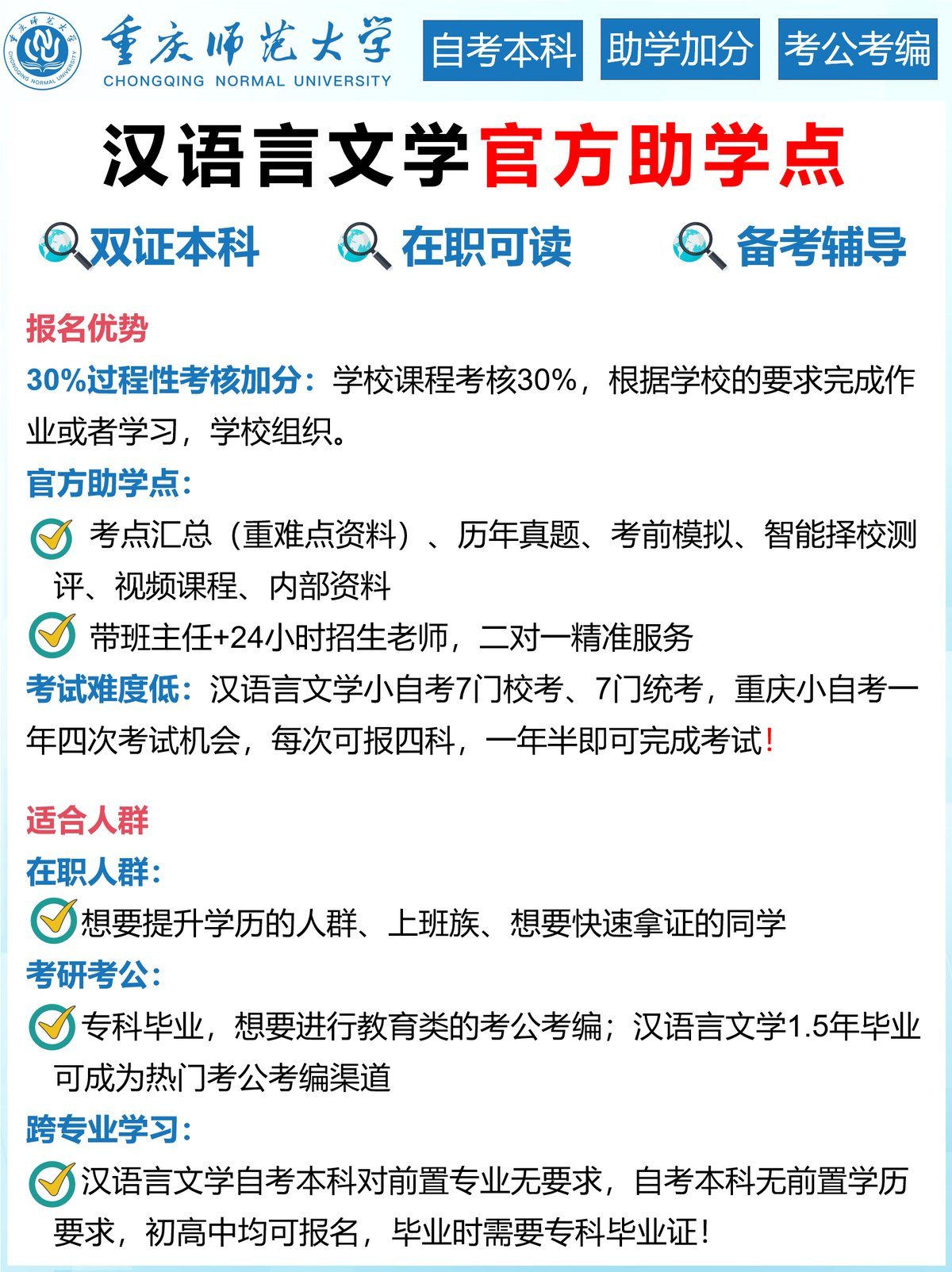汉语言文学小自考丨快码住-1 汉语言文学小自考丨快码住-1
