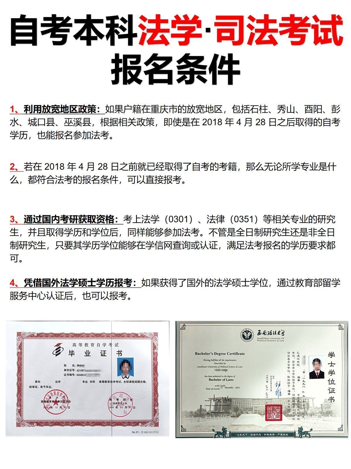 法学自考本科司法考试报名条件-2