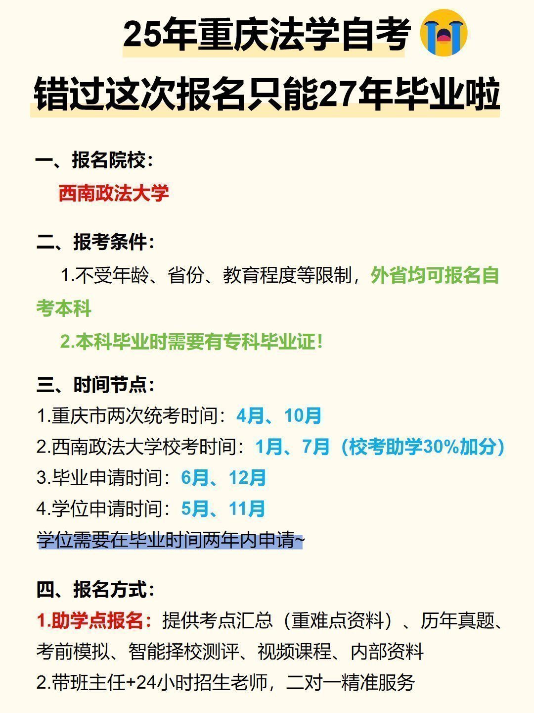 25法学自考本科:1.5年毕业攻略-1 25法学自考本科:1.5年毕业攻略-1
