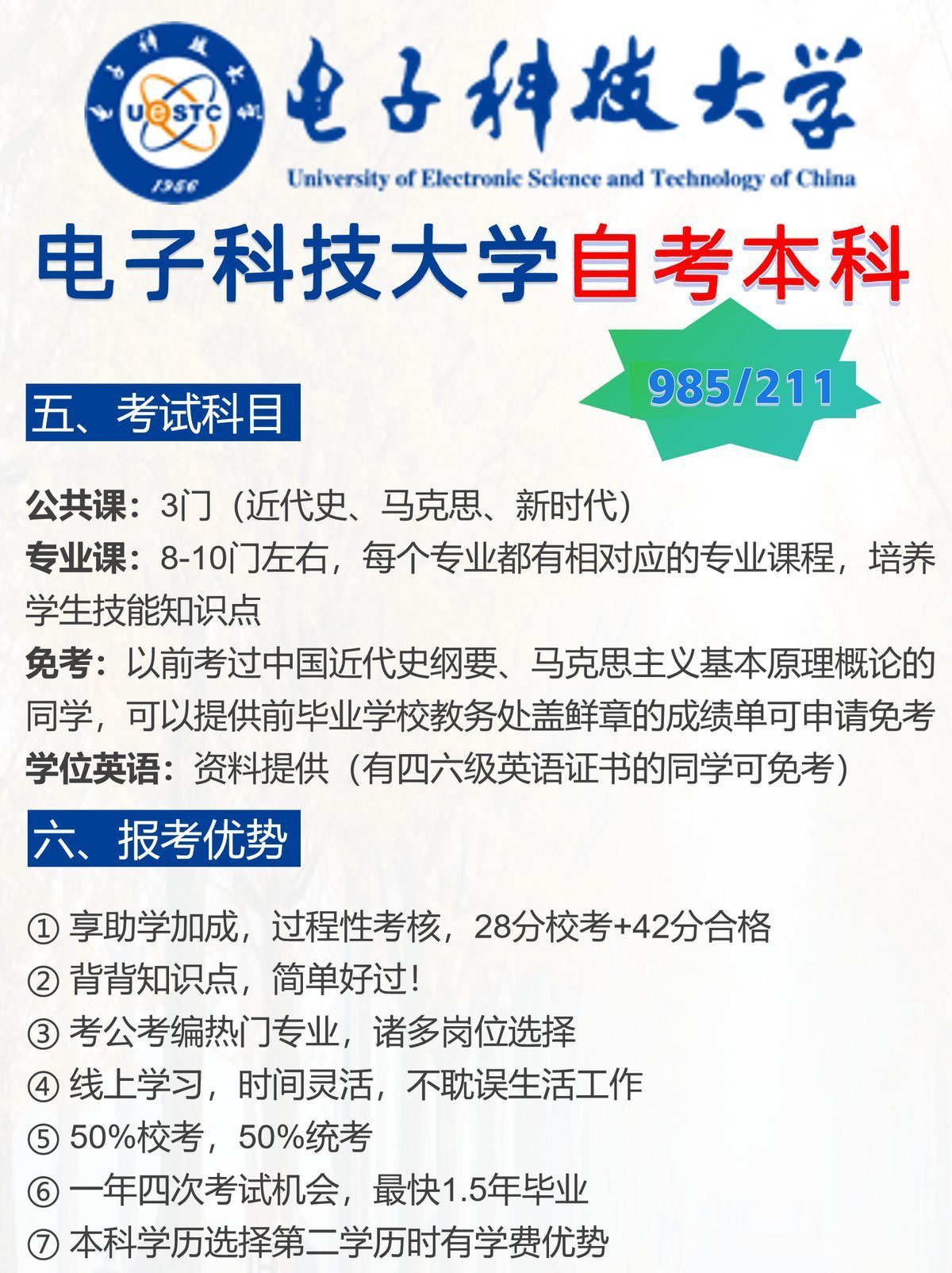 电子科技大学小自考1.5年拿证-1 电子科技大学小自考1.5年拿证-1
