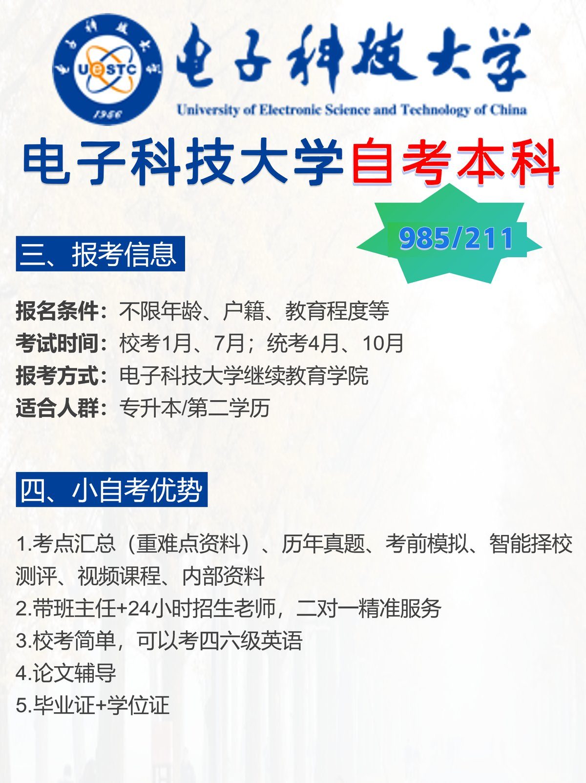 电子科技大学小自考1.5年拿证-3 电子科技大学小自考1.5年拿证-3