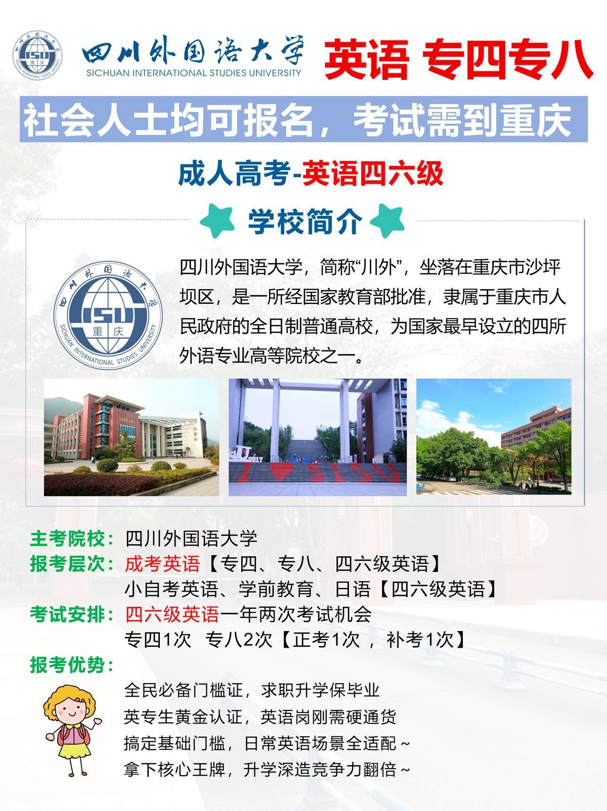怎么考专四专八和考四六级英语【社会人群 怎么考专四专八和考四六级英语【社会人群