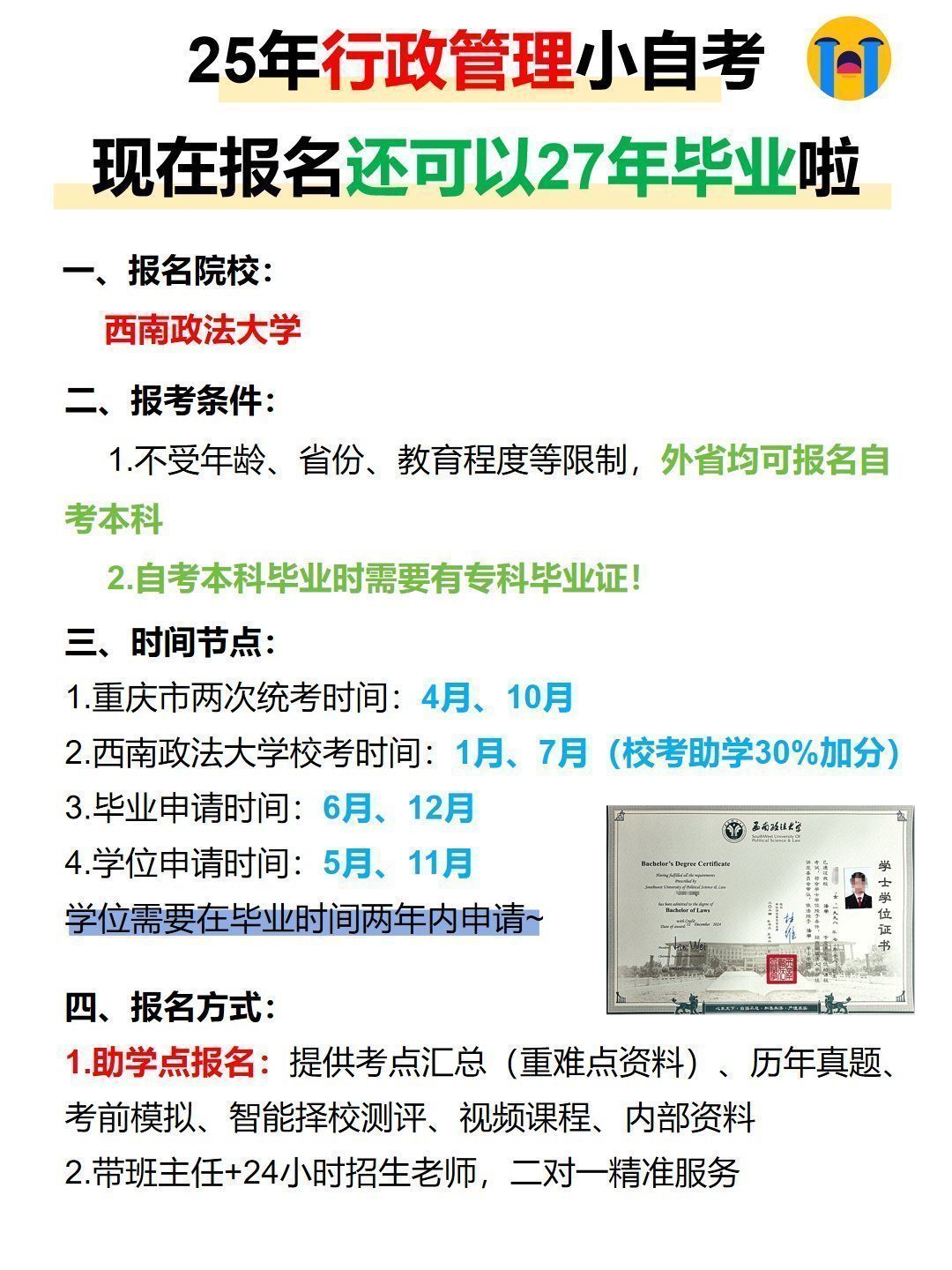 行政管理小自考那些同学可以选择报名-2 行政管理小自考那些同学可以选择报名-2