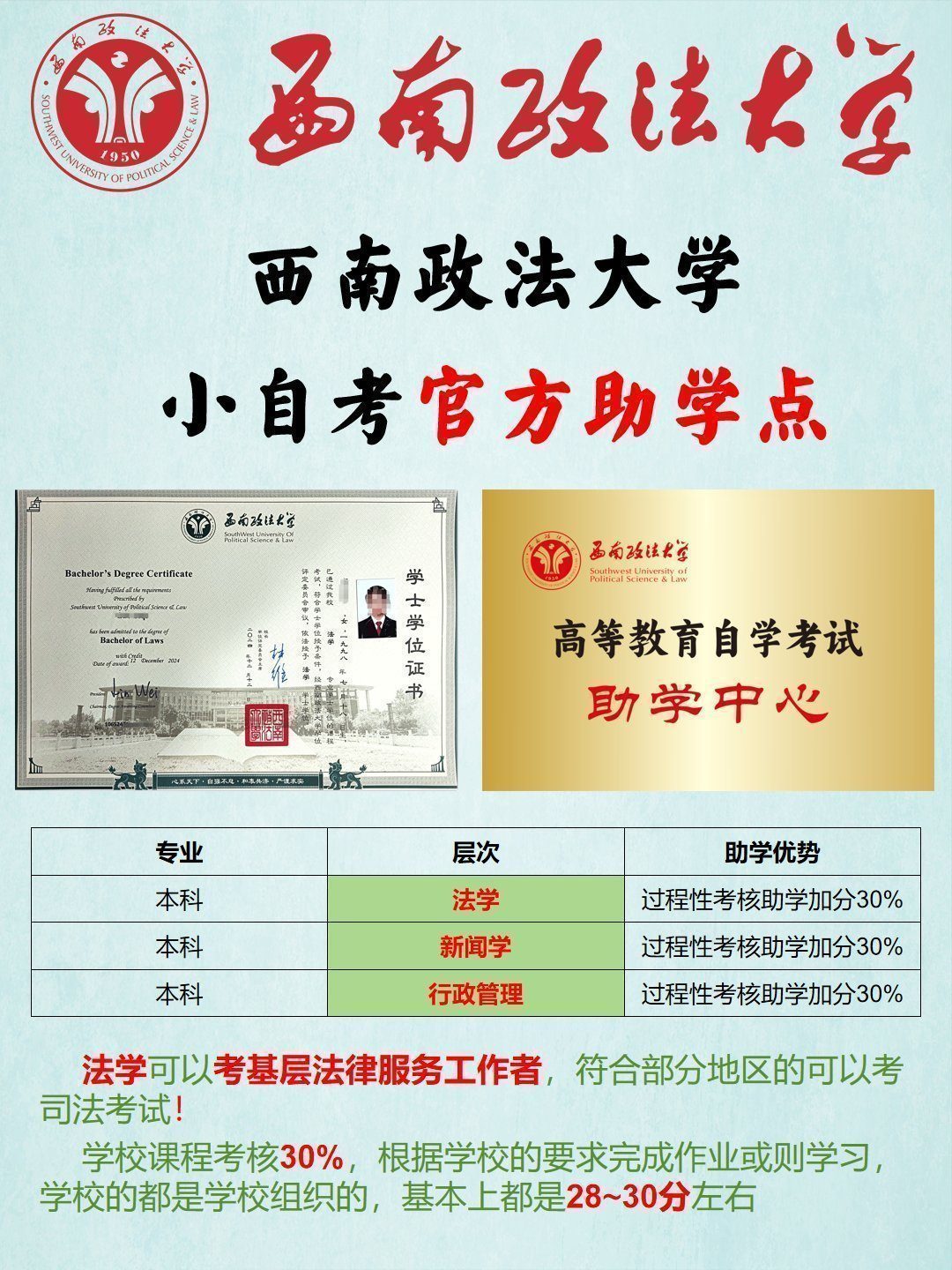 西南政法大学自考本科丨助学点在这-1 西南政法大学自考本科丨助学点在这-1