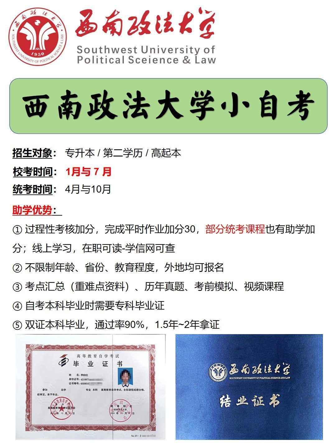 西南政法大学自考本科丨助学点在这-2 西南政法大学自考本科丨助学点在这-2