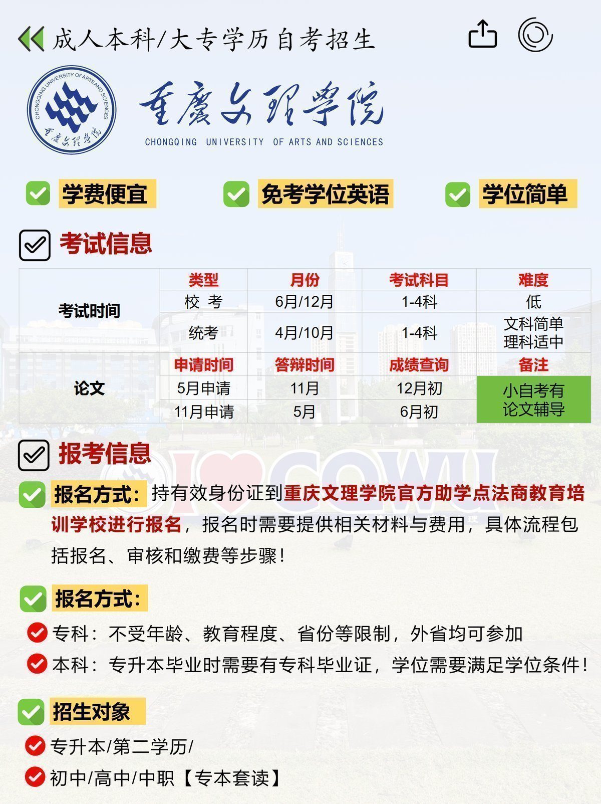 财务管理小自考重庆文理学院拿证时间表-2 财务管理小自考重庆文理学院拿证时间表-2
