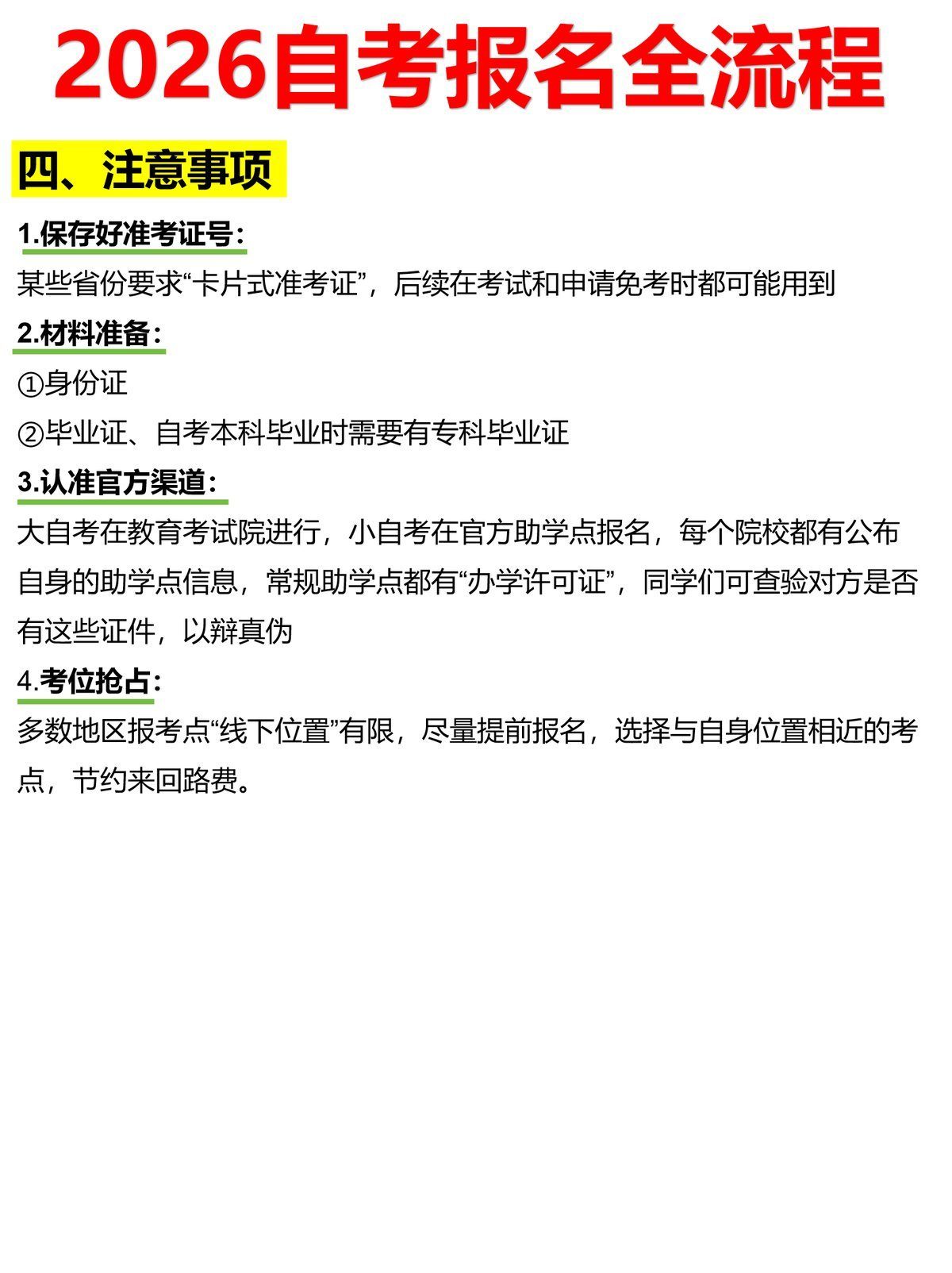 2026年自考报名全流程|完整攻略-2 2026年自考报名全流程|完整攻略-2
