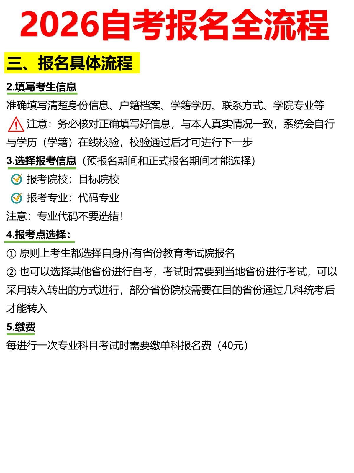2026年自考报名全流程|完整攻略-4 2026年自考报名全流程|完整攻略-4