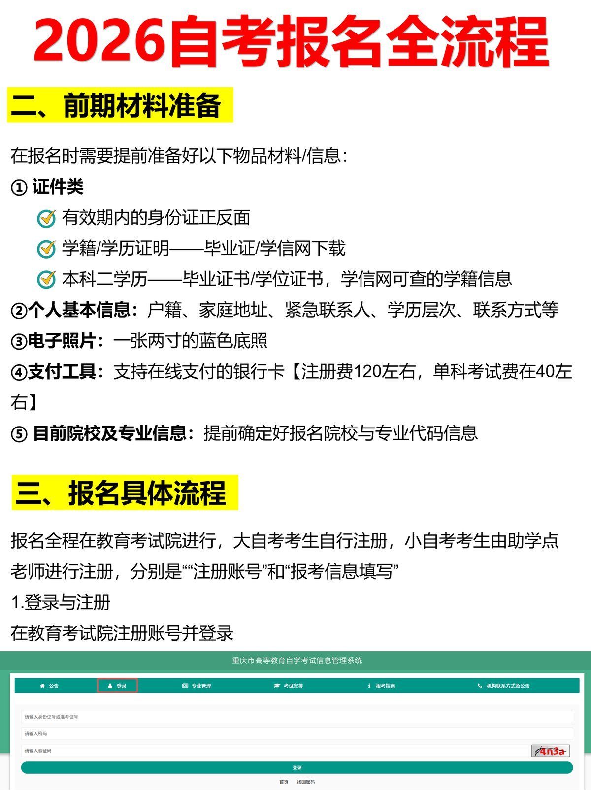 2026年自考报名全流程|完整攻略-5 2026年自考报名全流程|完整攻略-5