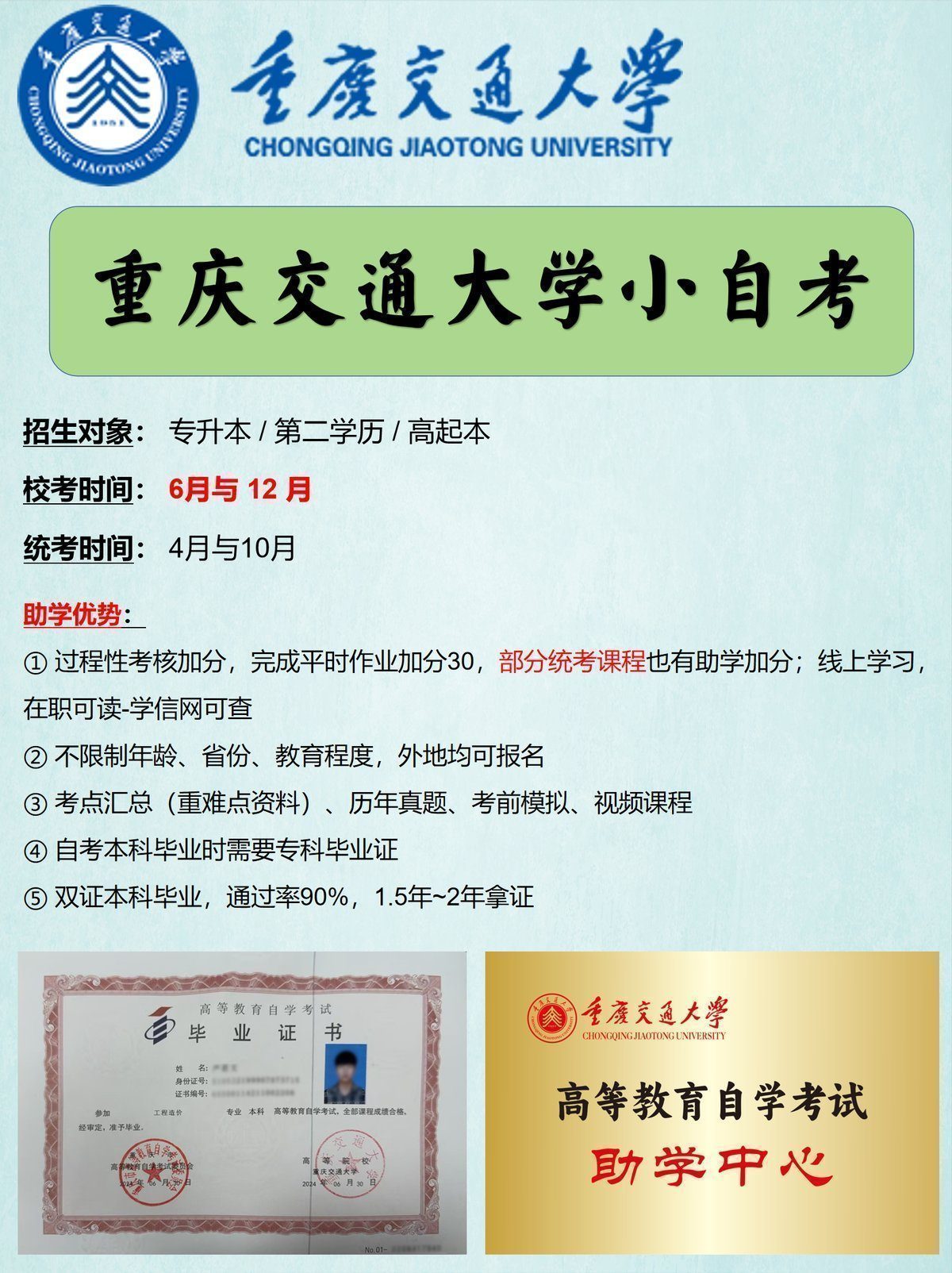 重庆交通大学自考本科、官方助学点来啦-1 重庆交通大学自考本科、官方助学点来啦-1