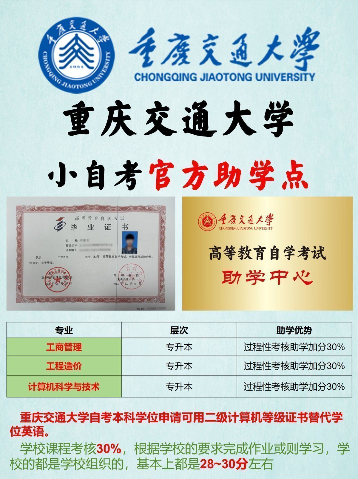 重庆交通大学自考本科、官方助学点来啦-3 重庆交通大学自考本科、官方助学点来啦-3