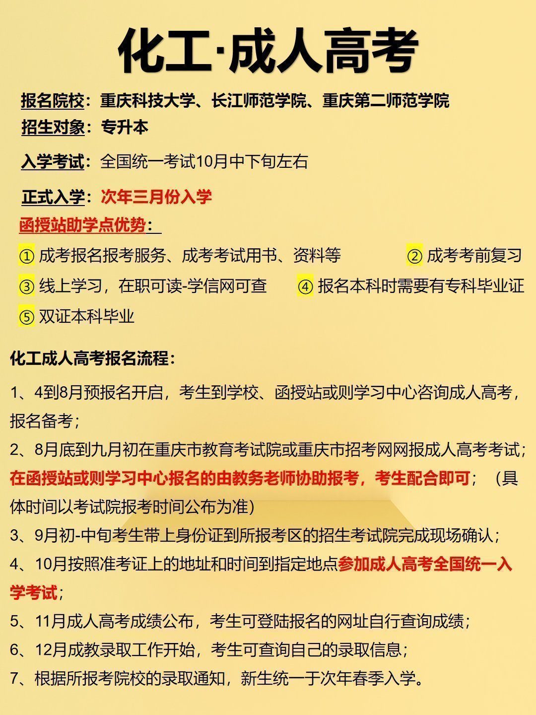 化工工程与工艺成人高考-2 化工工程与工艺成人高考-2